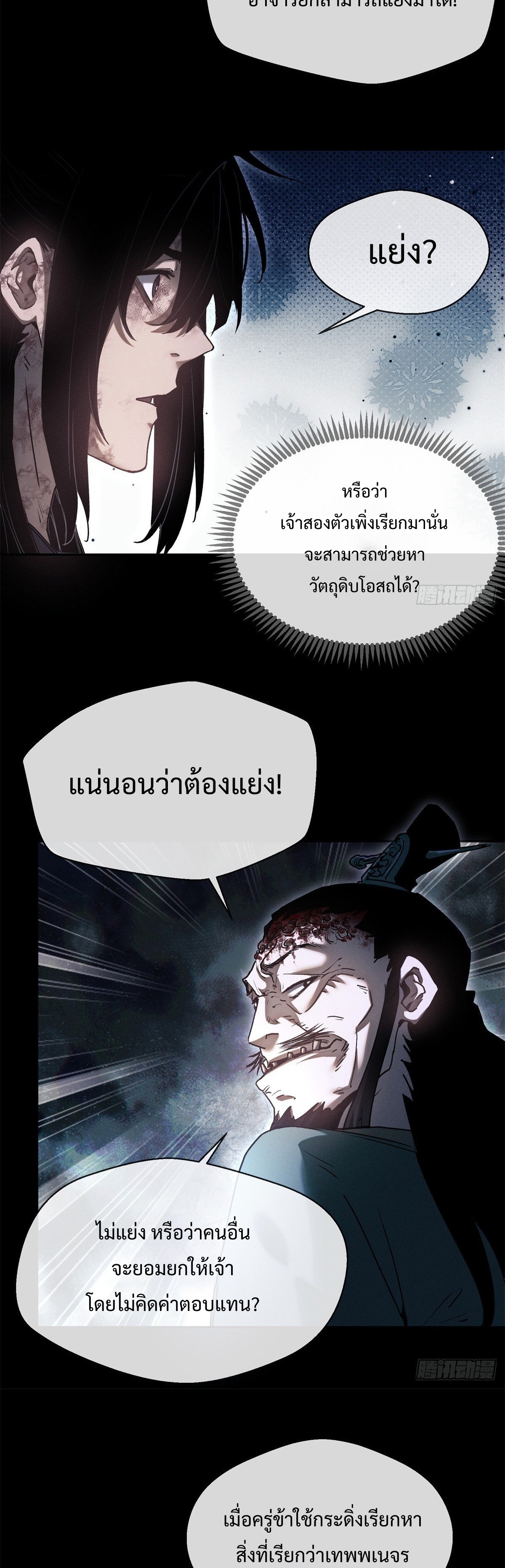 Dao of the Bizarre Immortal เซียนมรรคพิกล คนวิปลาส ตอนที่ 23 หน้า 16