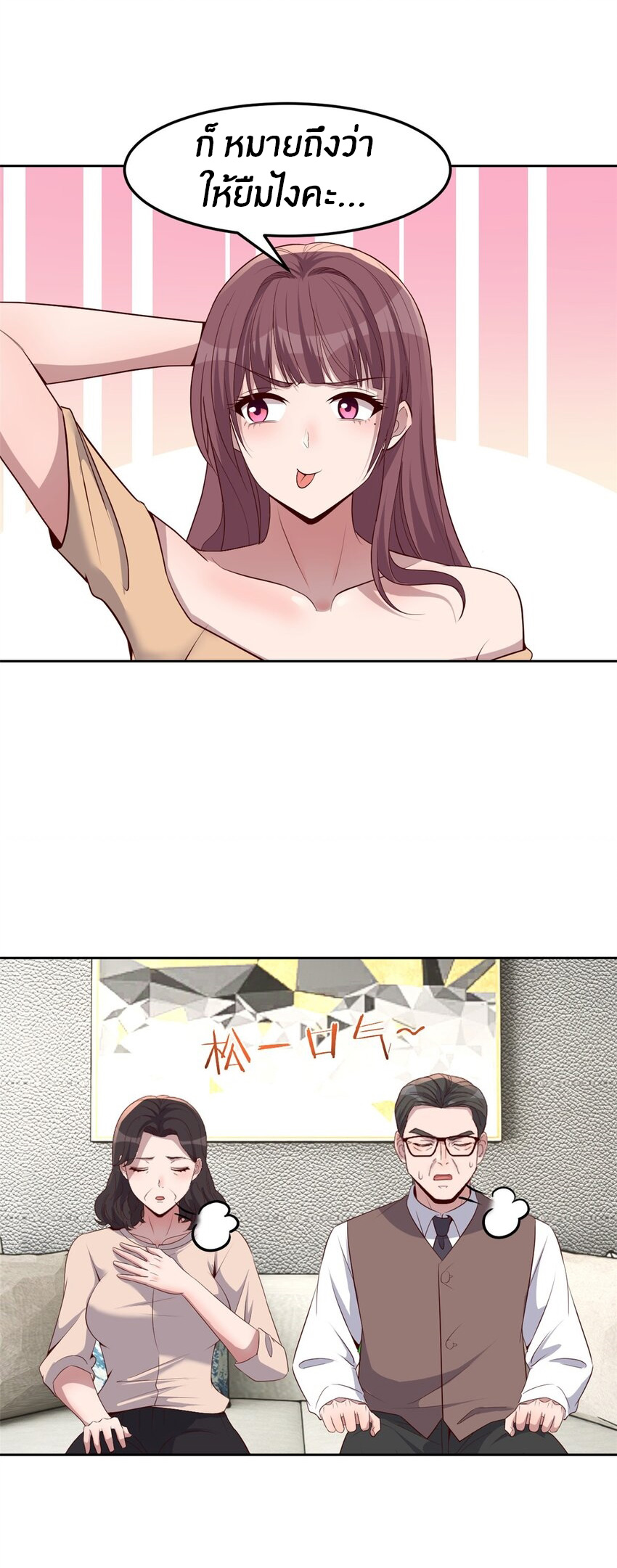 พี่สาวอยากเล่นคุณ ตอนที่ 239 หน้า 22