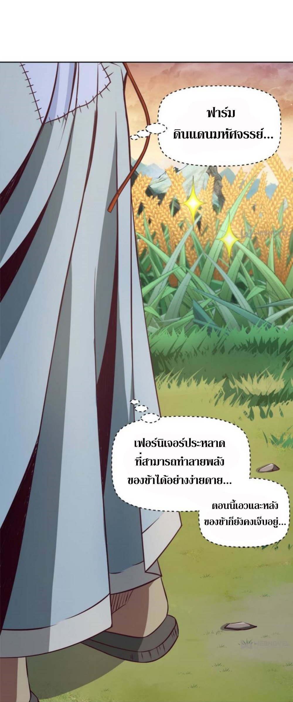 Doomed to be a king ตอนที่ 10 หน้า 38