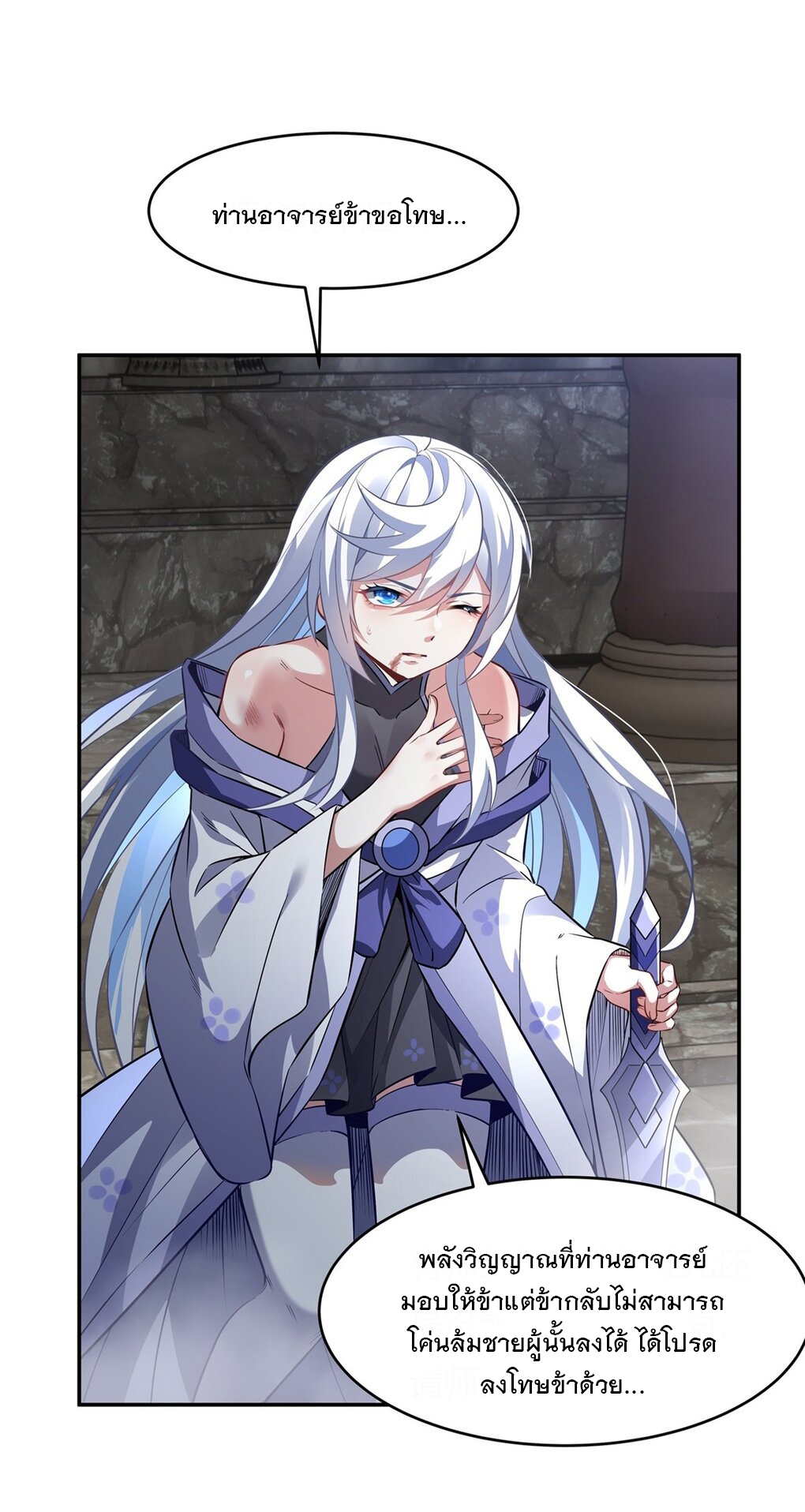 ศิษย์ของข้าล้วนมีอนาคตที่ยิ่งใหญ่ (ชนจีน) ตอนที่ 70 หน้า 6