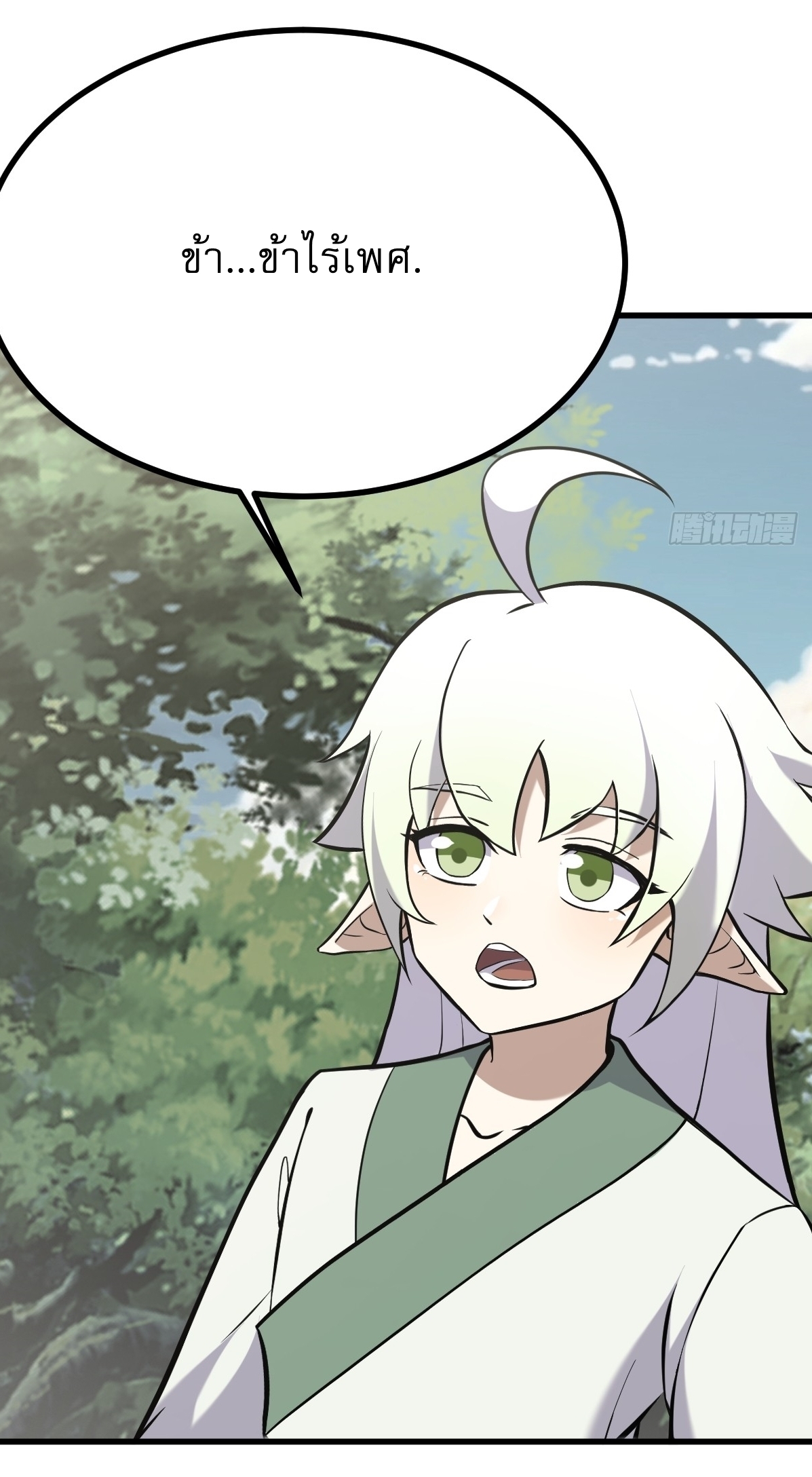 เก็บตัวร้อยปี จากนี้พี่ขอเทพ! INVINCIBLE AFTER A HUNDRED YEARS OF SECLUSION ตอนที่ 129 หน้า 9