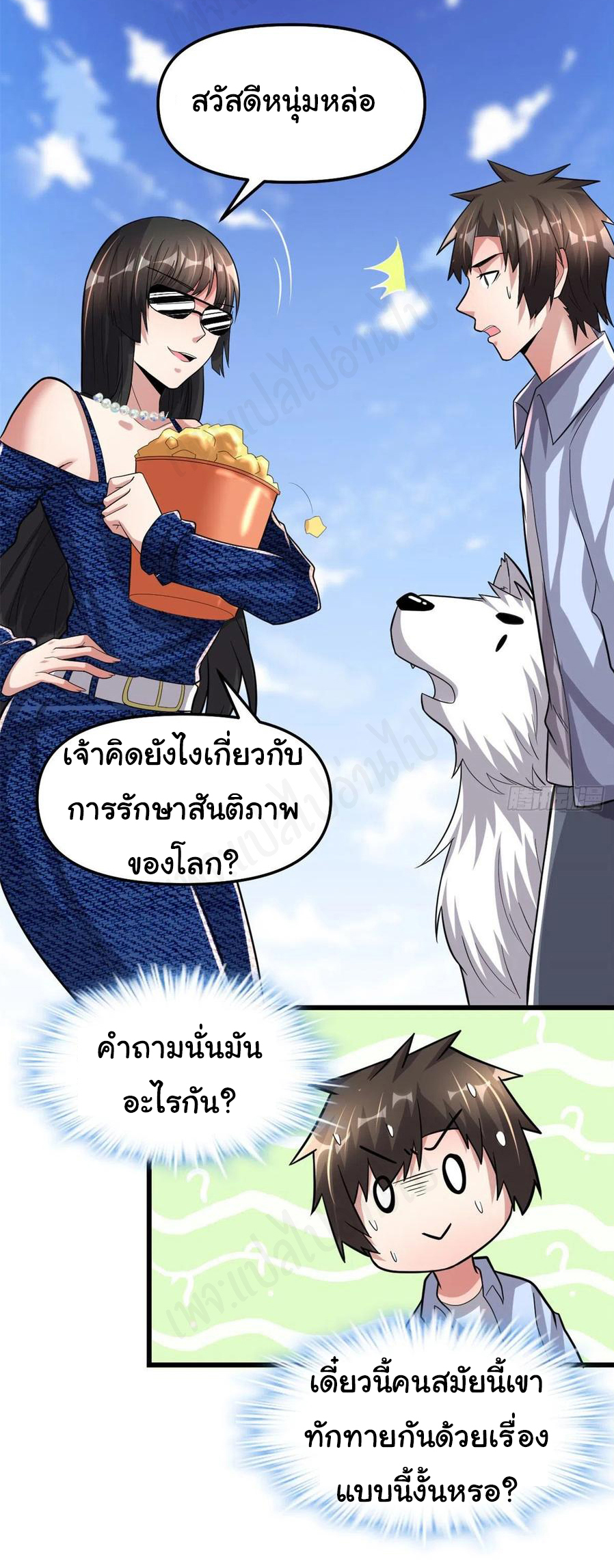 I might be a fake fairy ตอนที่ 223 หน้า 13