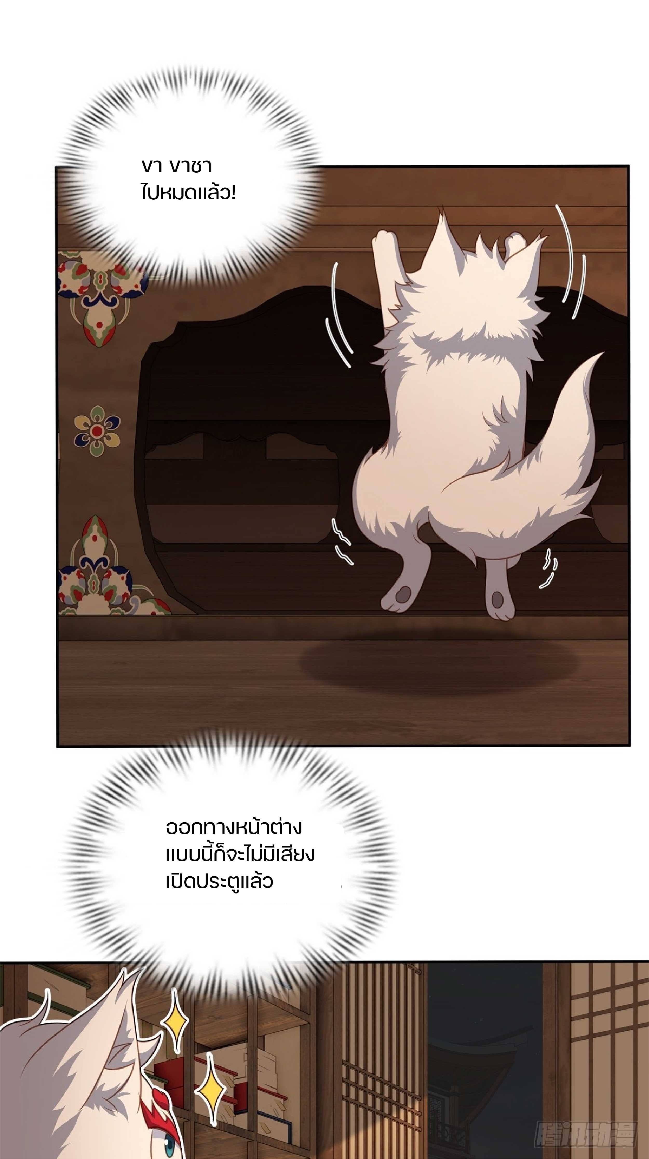 เดินทางข้ามเวลามาเป็น NPC ผู้โชคร้าย: โชคดีที่มีภรรยาคอยปกป้อง ตอนที่ 7 หน้า 25