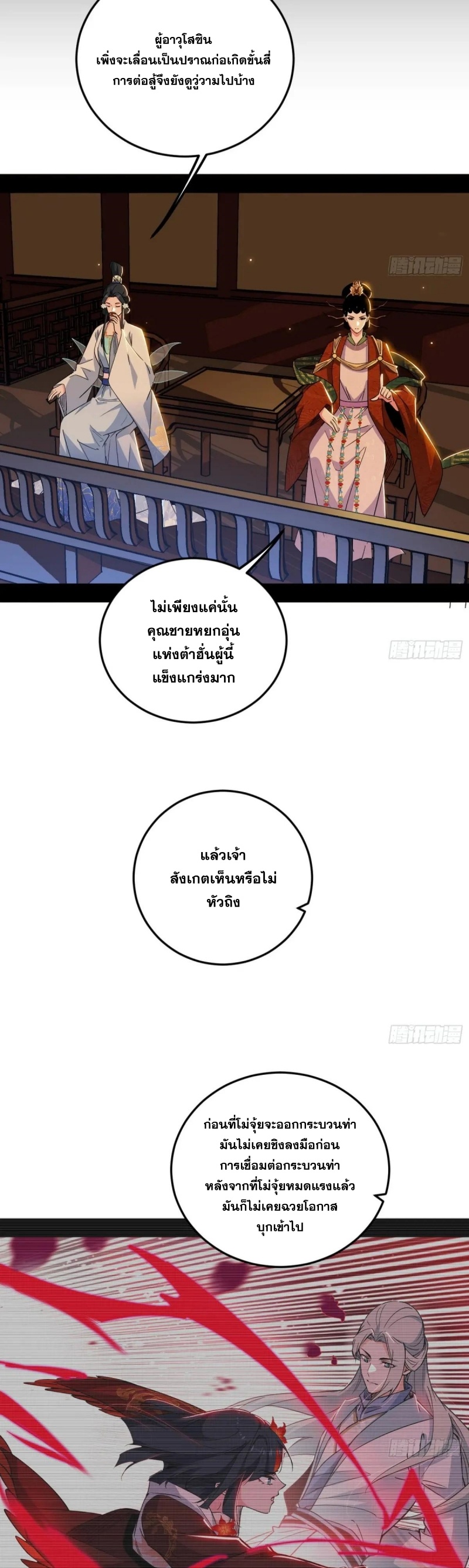 I'm an Evil God ข้าคือจักรพรรดิปีศาจ ตอนที่ 465 หน้า 11