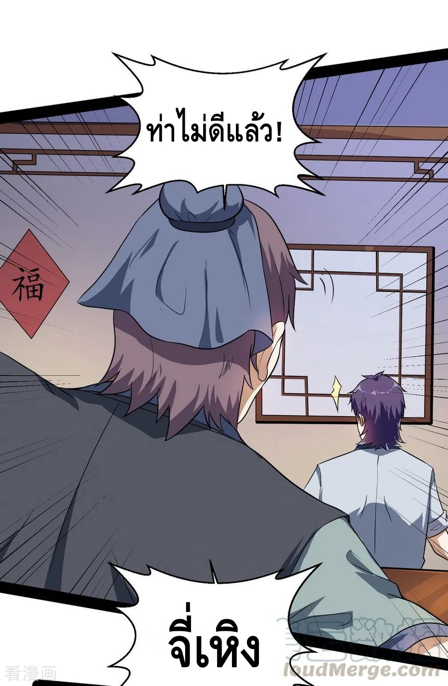 เหยียบย่ำแม่น้ำอมตะ ตอนที่ 40 หน้า 33