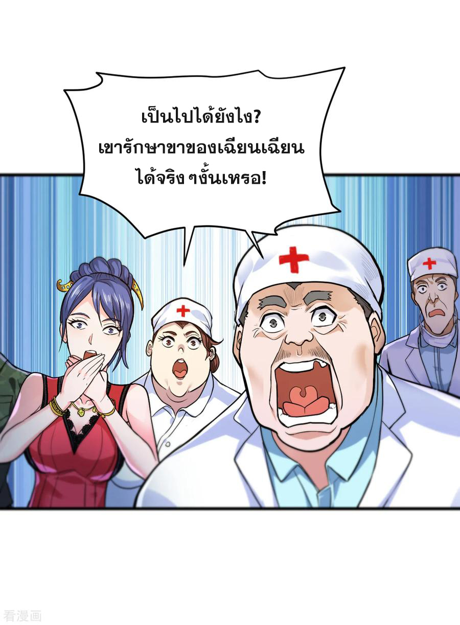 สุดยอดหมอเกรียน แห่งนคร ตอนที่ 115 หน้า 25
