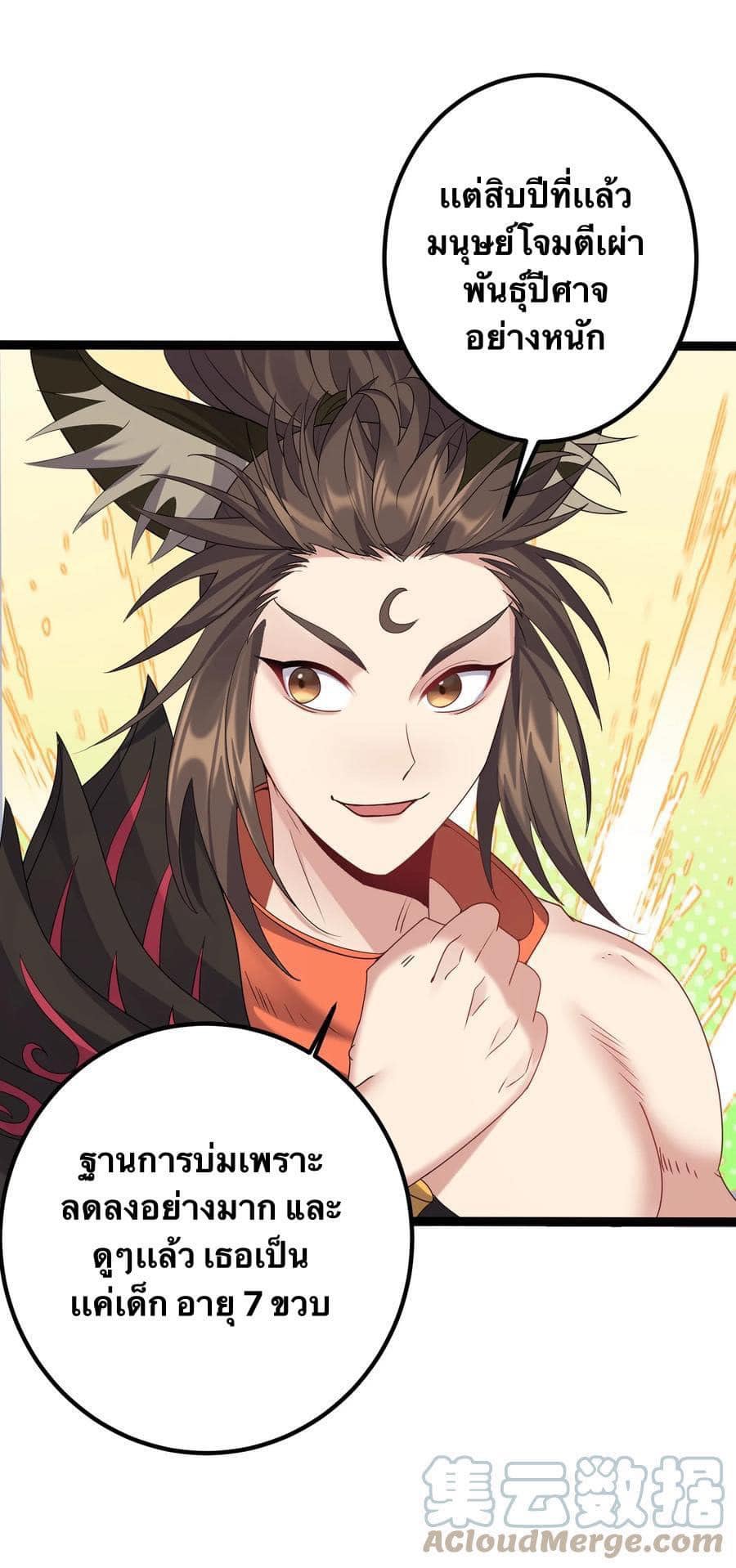 เทพวายร้ายกลับชาติมาเกิดใหม่ ตอนที่ 99 หน้า 21