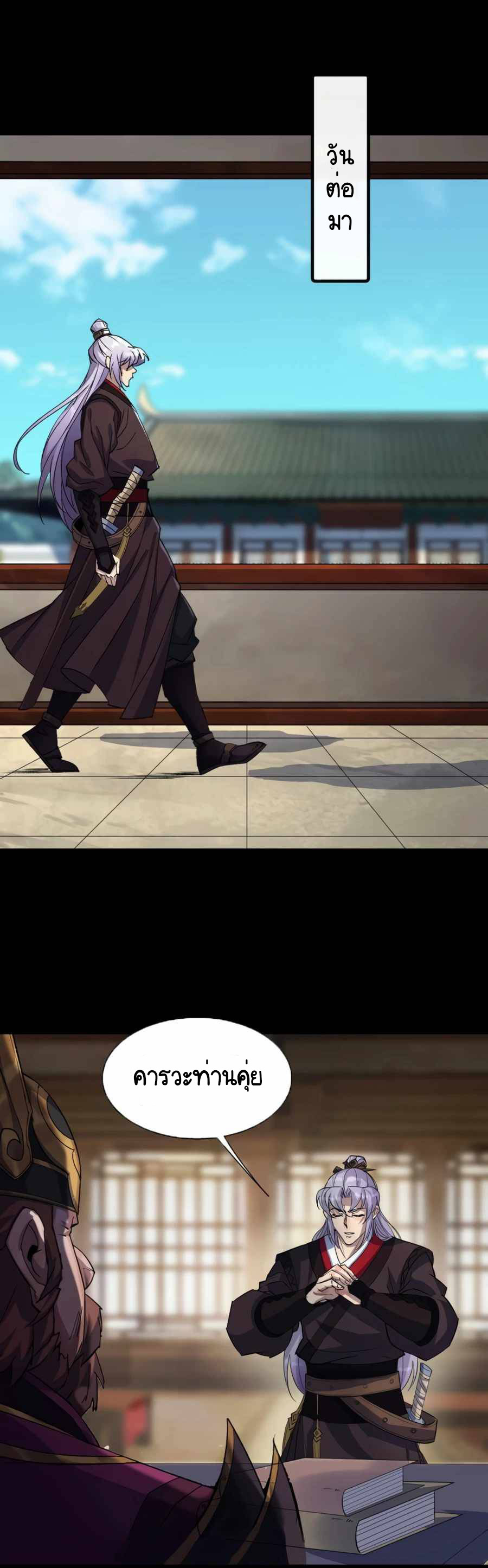 มหาปราชญ์ผู้ยิ่งใหญ่ ตอนที่ 60 หน้า 9