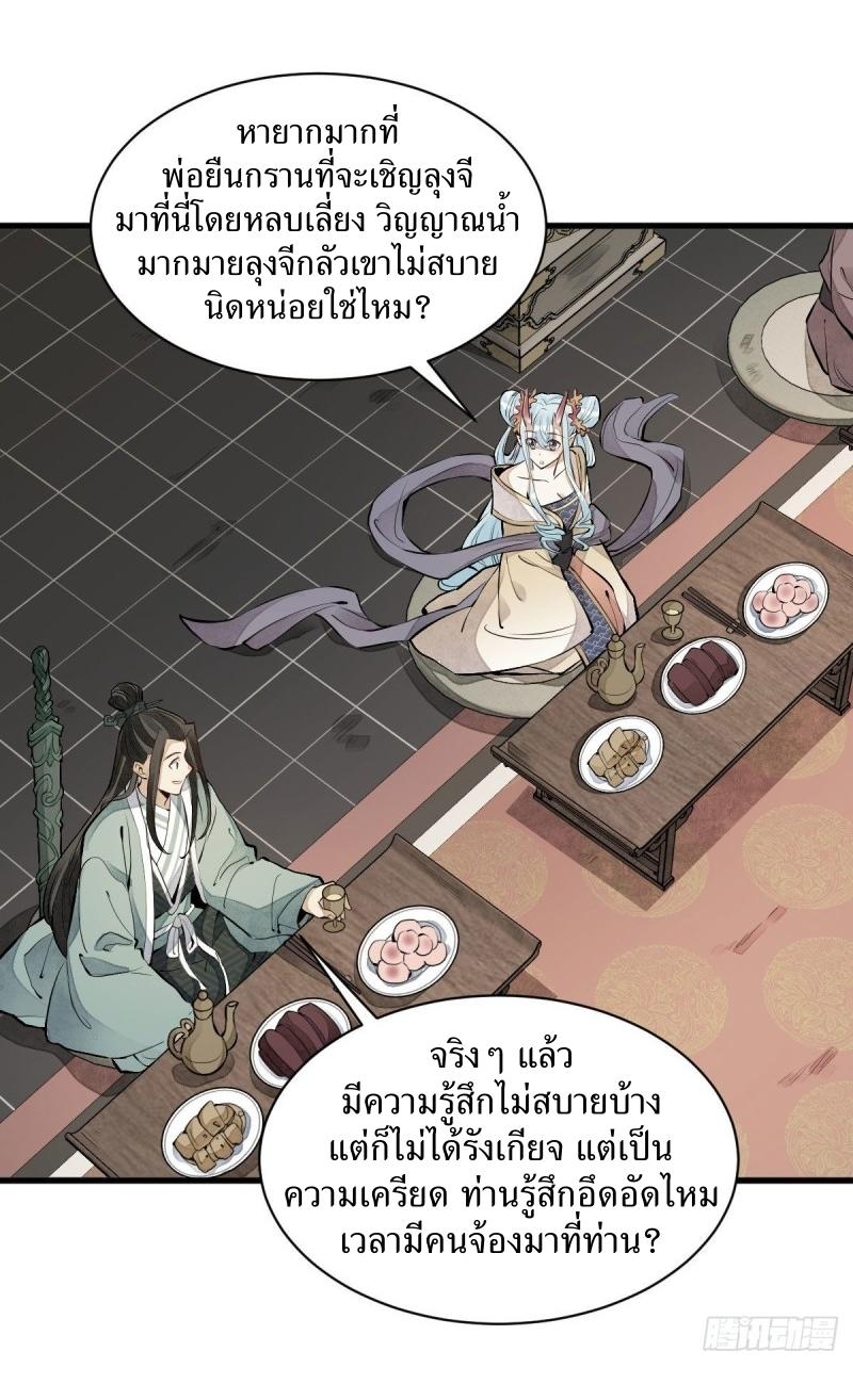 Lan Ke Qi Yuan ตอนที่ 77 หน้า 27