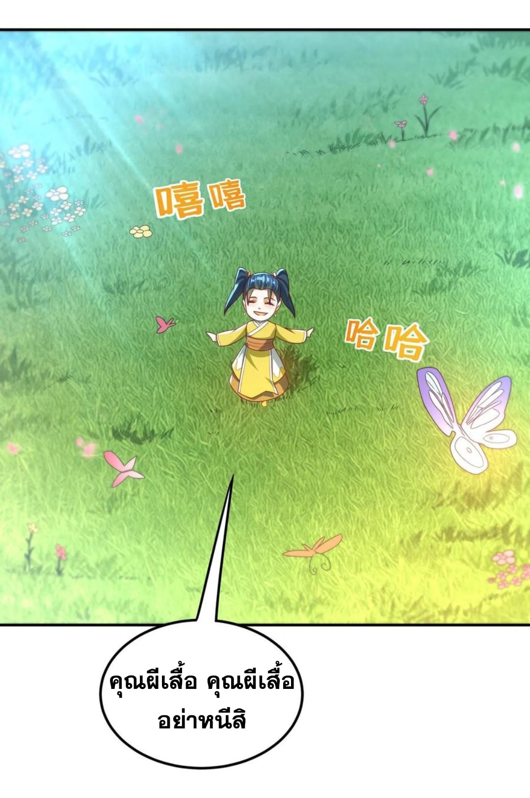 Wu ni ตอนที่ 181 หน้า 17