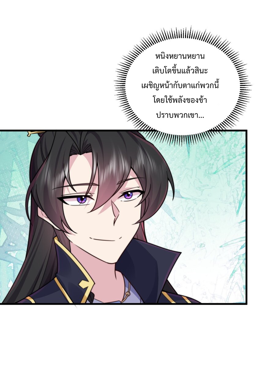 (ชนจีน) อาจารย์จอมวายร้ายกับลูกศิษย์ผู้อยู่ยงคงกระพัน ตอนที่ 73 หน้า 9