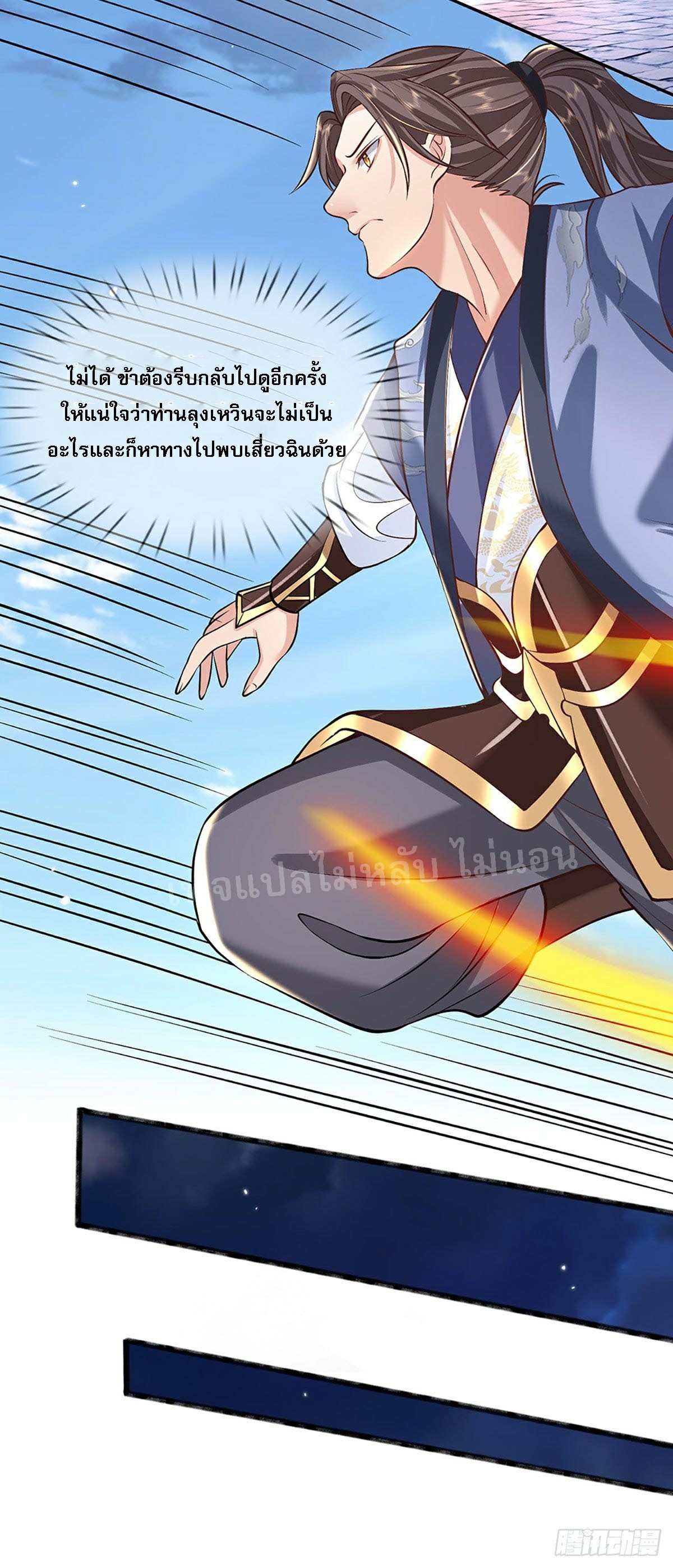 ราชันย์เทพยุทธ์มังกรผงาดฟ้า ตอนที่ 73 หน้า 12