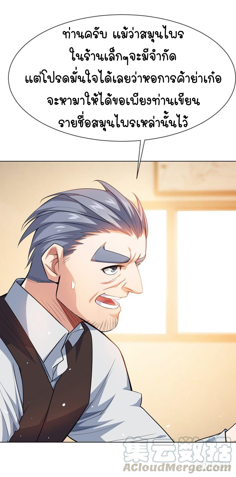 Wu ni ตอนที่ 9 หน้า 16