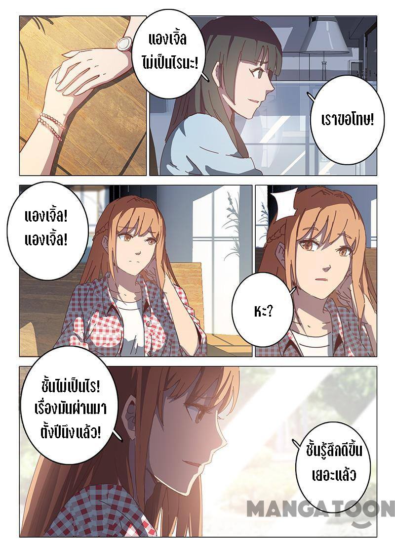 chromosome 47 โครโมโซมที่ 47 ตอนที่ 92 หน้า 7