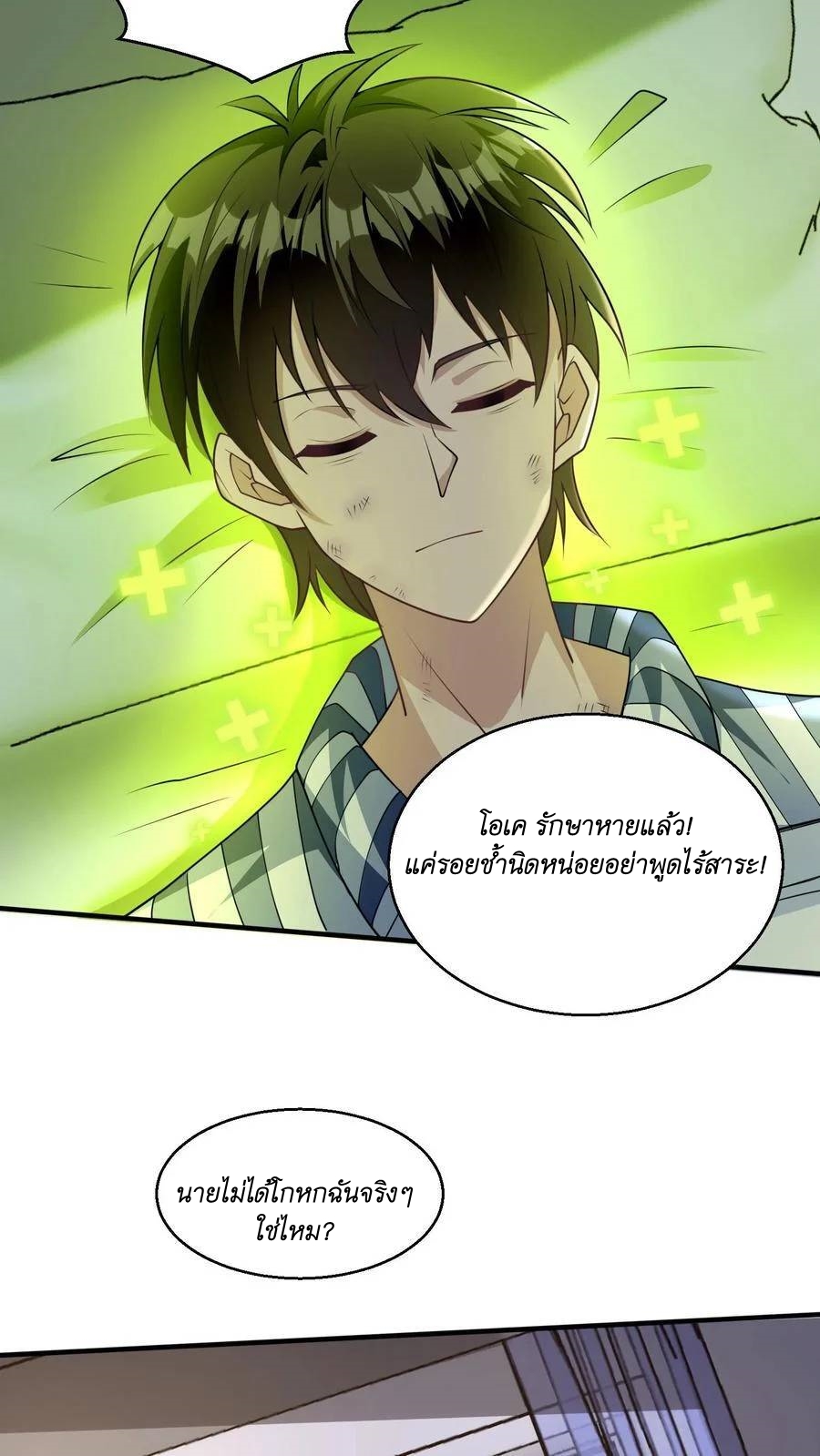 I Accidentally Became Invincible While Studying With My Sister ตอนที่ 19 หน้า 16