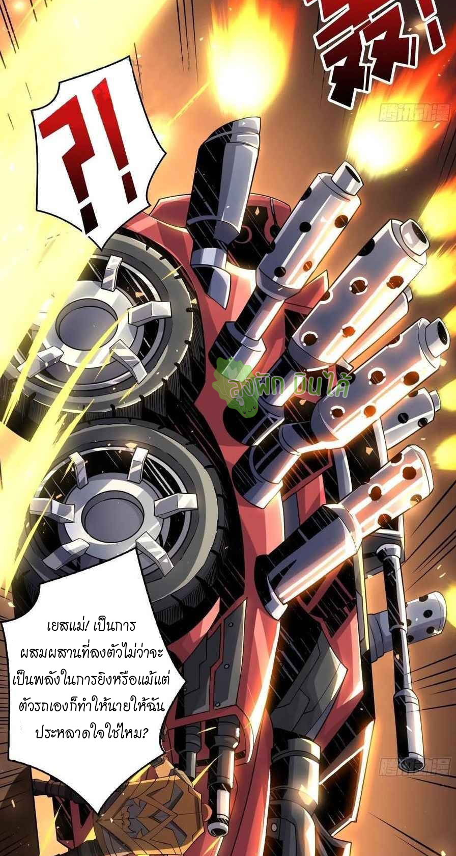 (ชนจีน) IT STARTS WITH A KINGPIN ACCOUNT - จุติจอมราชัน ตอนที่ 109 หน้า 33