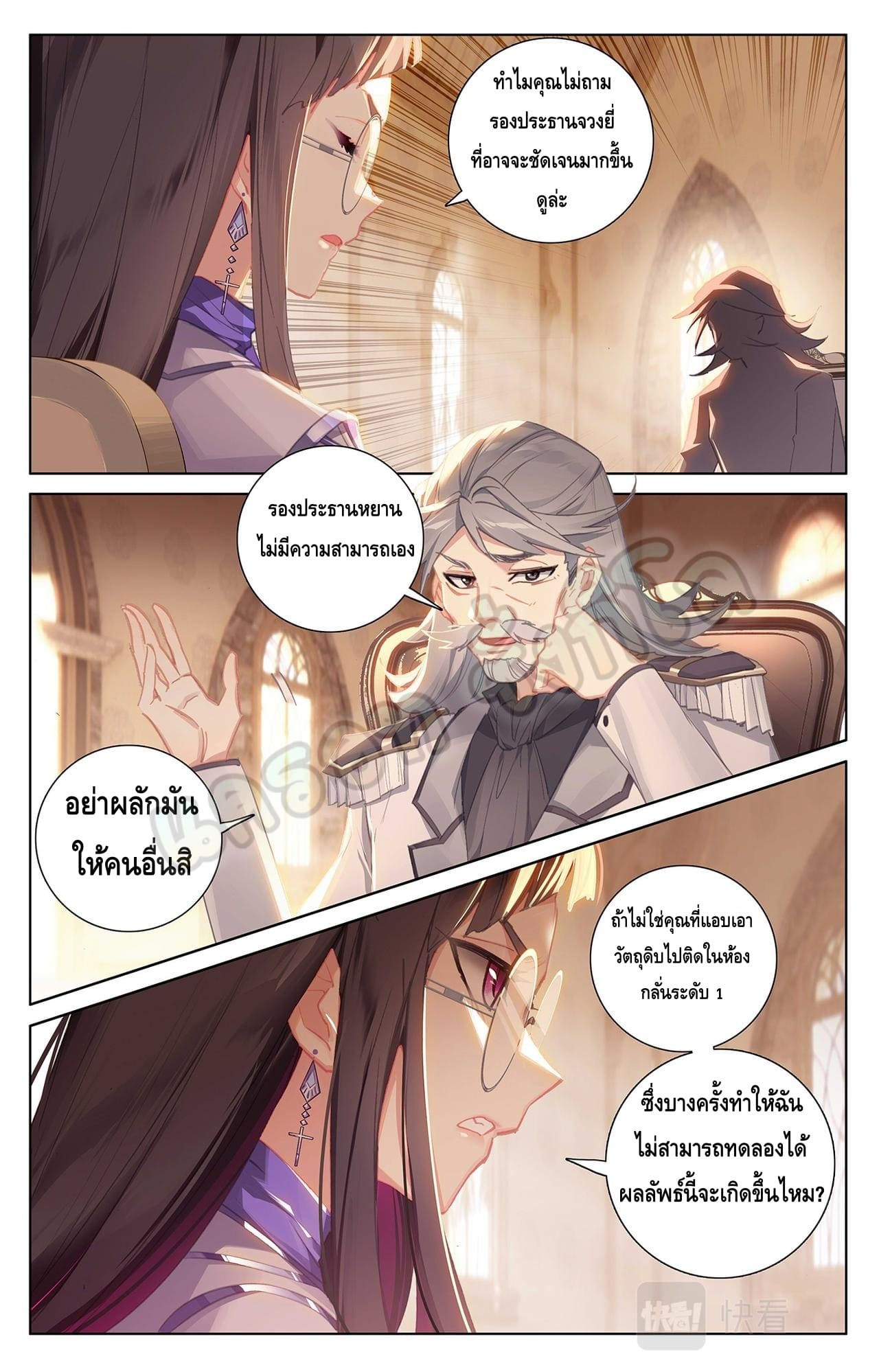Absolute resonance ตอนที่ 44 หน้า 8
