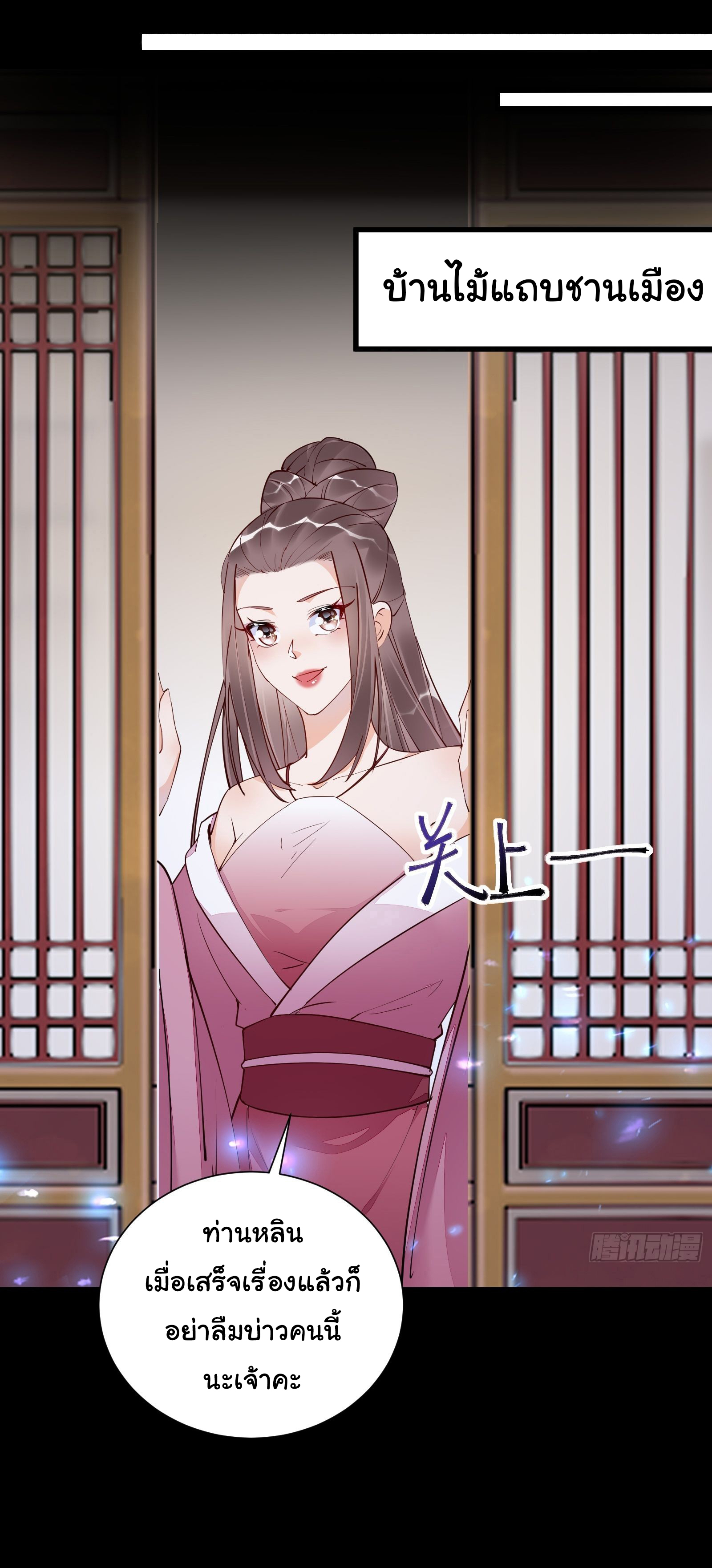 Cultivating Immortality Requires a Rich Woman-บำเพ็ญเซียนต้องมีเศรษฐีนีเป็นพี่เลี้ยง ตอนที่ 4 หน้า 18