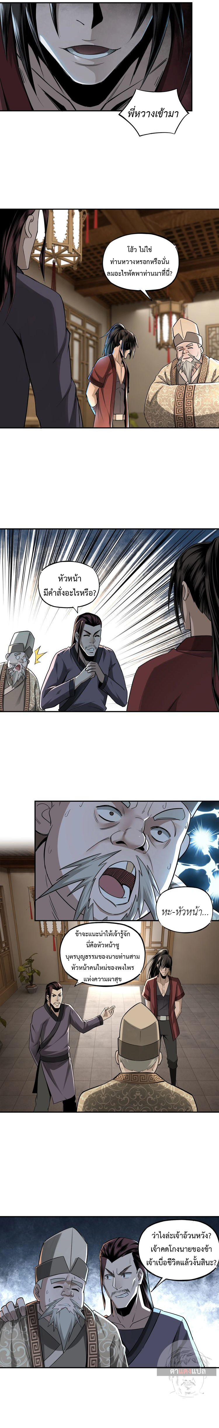 ข้ามีระบบวายร้ายสุดแกร่ง ตอนที่ 5 หน้า 8
