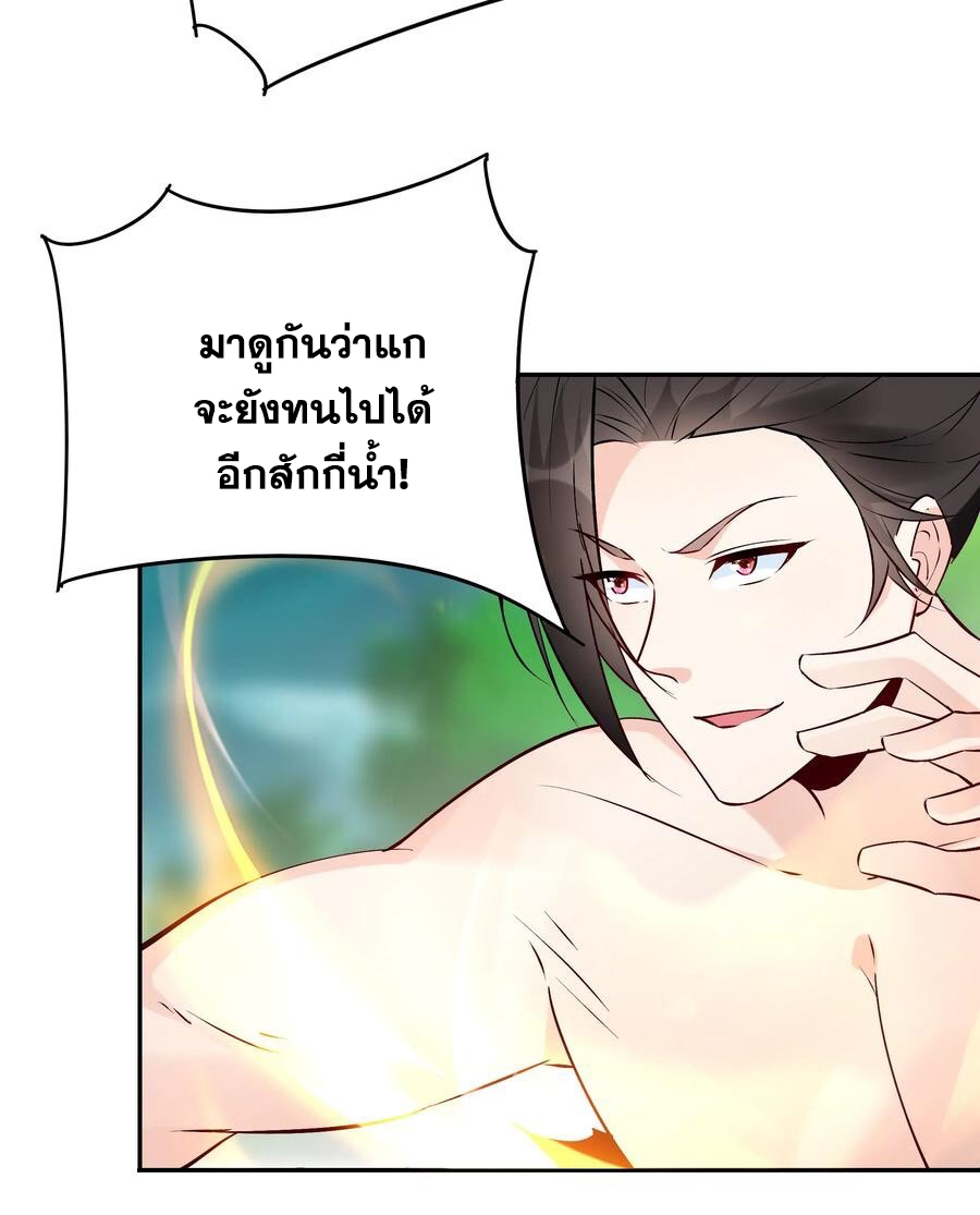 The Villain of Destiny วายร้ายแห่งโชคชะตา! ตอนที่ 88 หน้า 11