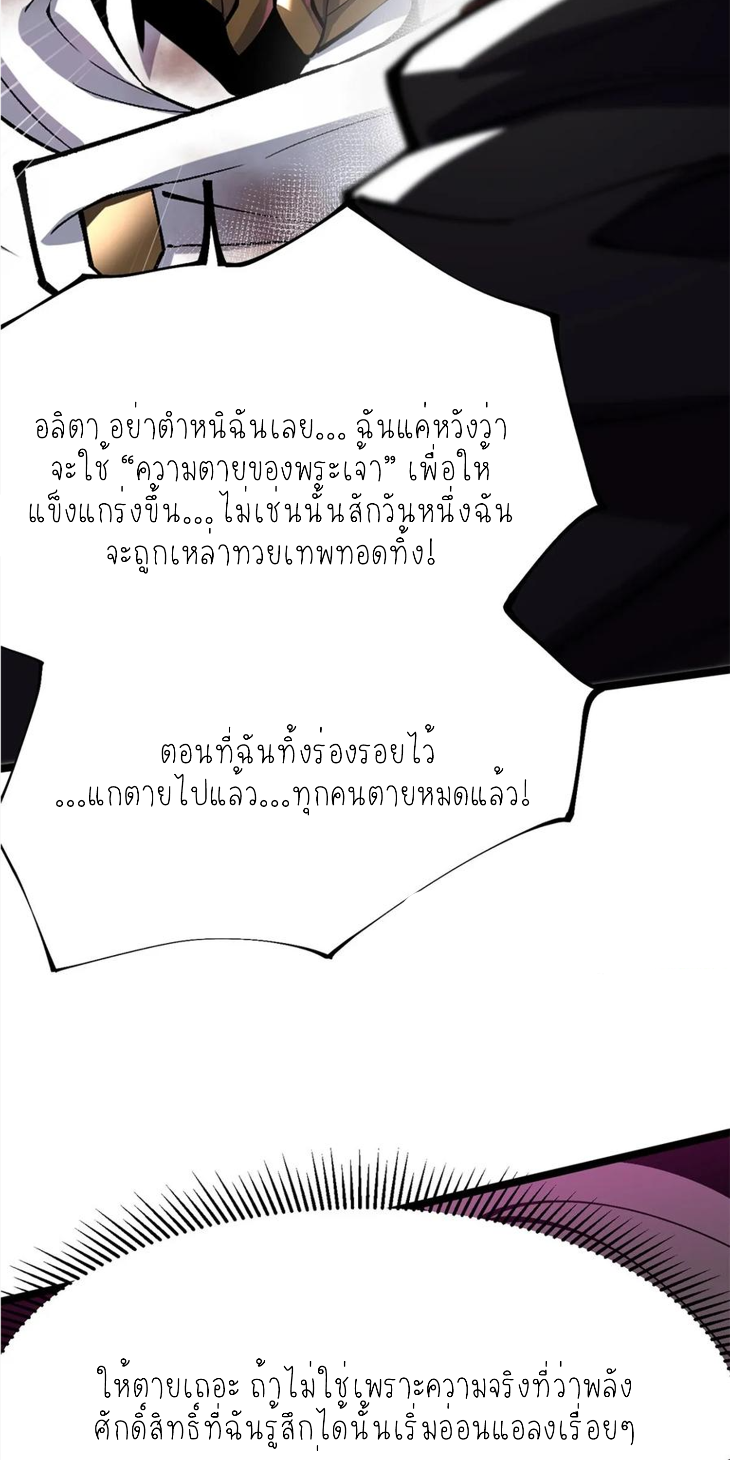 ไม่อยากเรียนทักษะ แห่งคำสาปเลย! ตอนที่ 83 หน้า 51