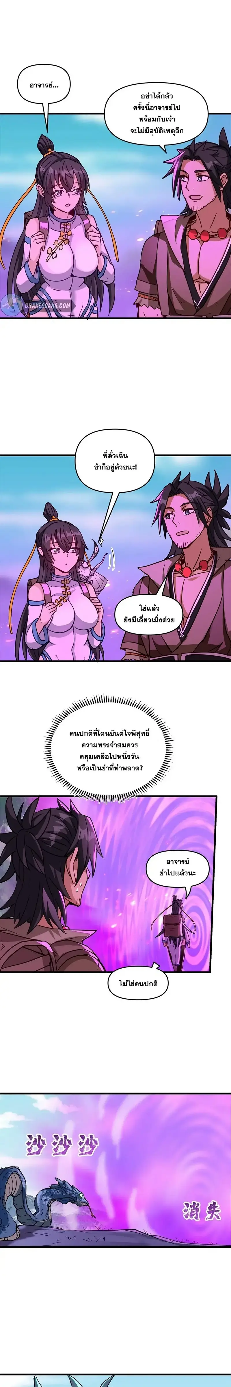 After Ten Years of Chopping Wood Immortals Begged To Become My Disciples ผ่าฟืนสิบปี มีนางเซียนขอเป็นศิษย์ ตอนที่ 16 หน้า 15