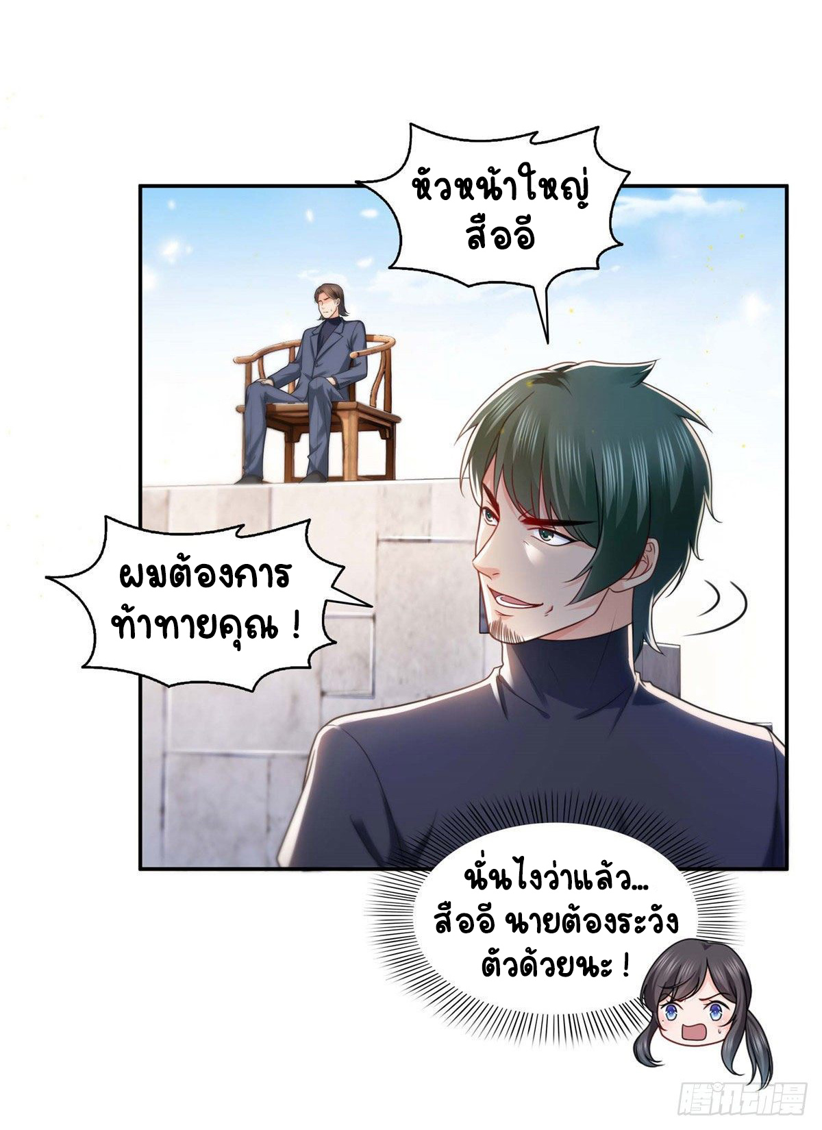 (ชนจีน)Perfect Secret Love The Bad New Wife Is a Little Sweet ตอนที่ 138 หน้า 21