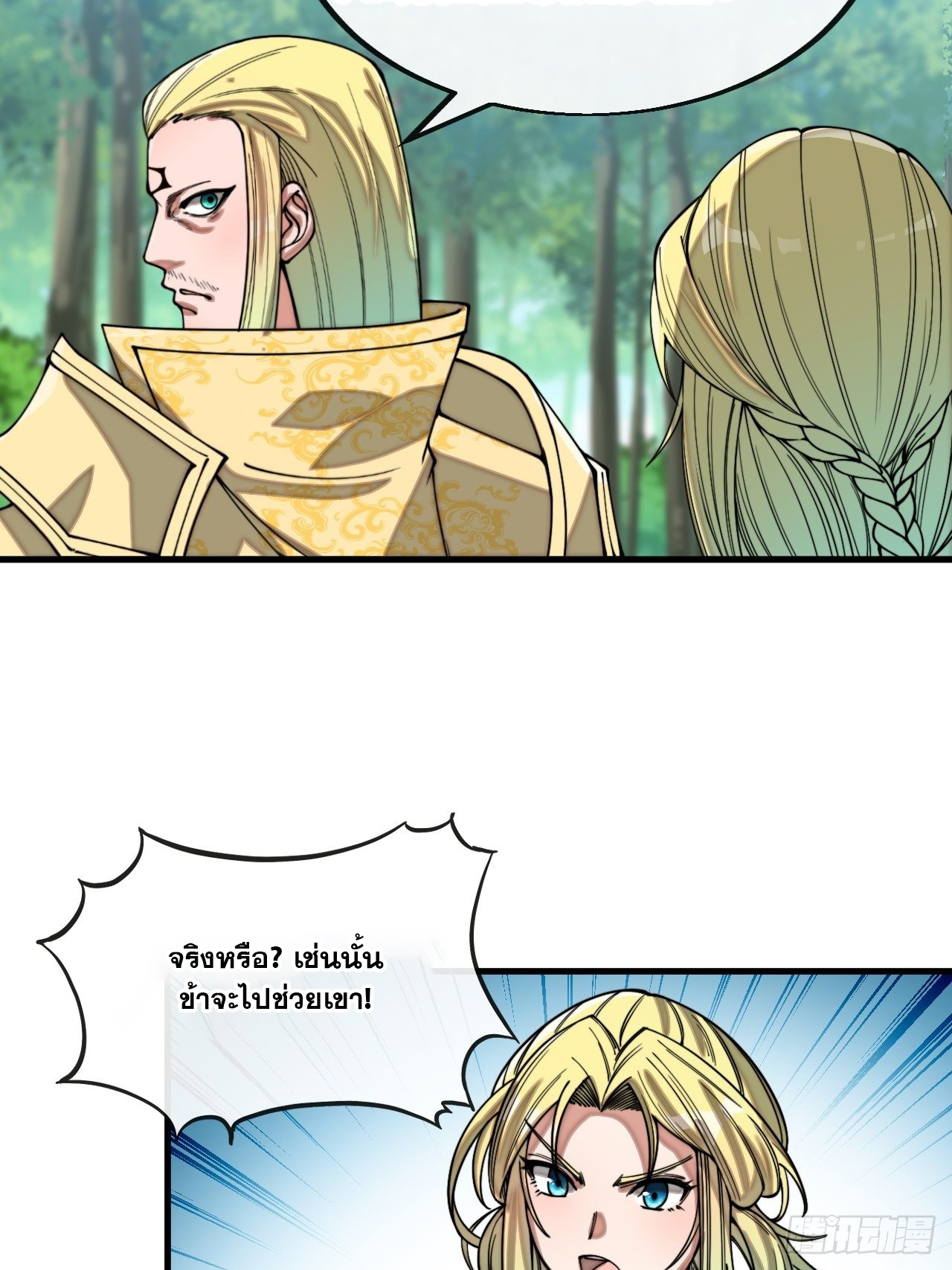 บุรุษที่มีโชค คงไม่ใช่ข้าแล้วแหละ ตอนที่ 115 หน้า 13