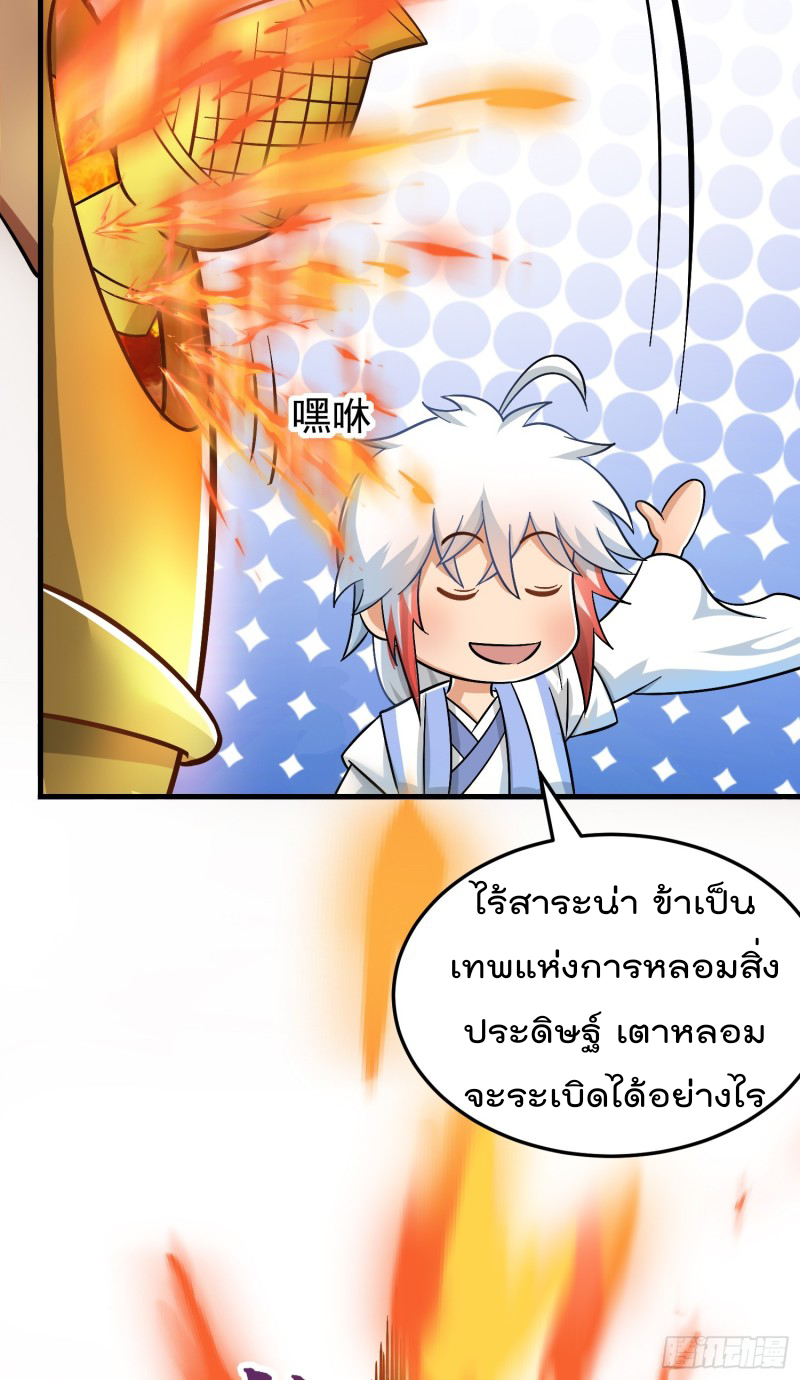 สมบัติทั้งหมดที่ข้าทิ้งไปตอนนี้กลายเป็นผู้หญิงไปซะแล้ว (ชนต้นฉบับ) ตอนที่ 1 หน้า 36