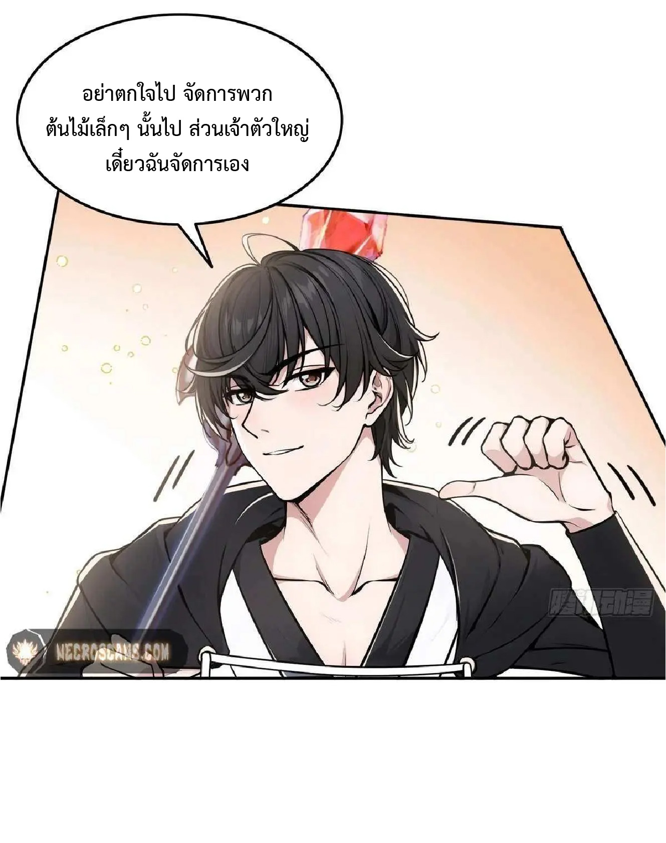 ราชาแห่งความตาย ตอนที่ 13 หน้า 9