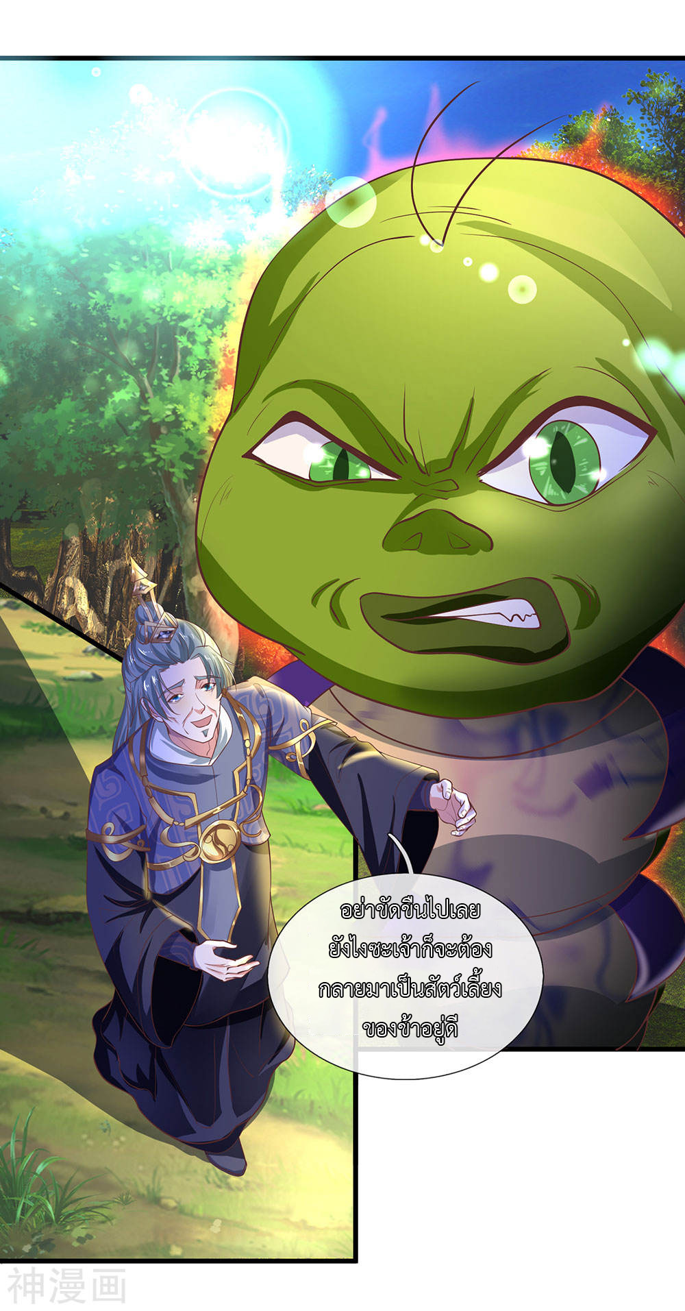 Shura Sword Sovereign ตอนที่ 66 หน้า 2