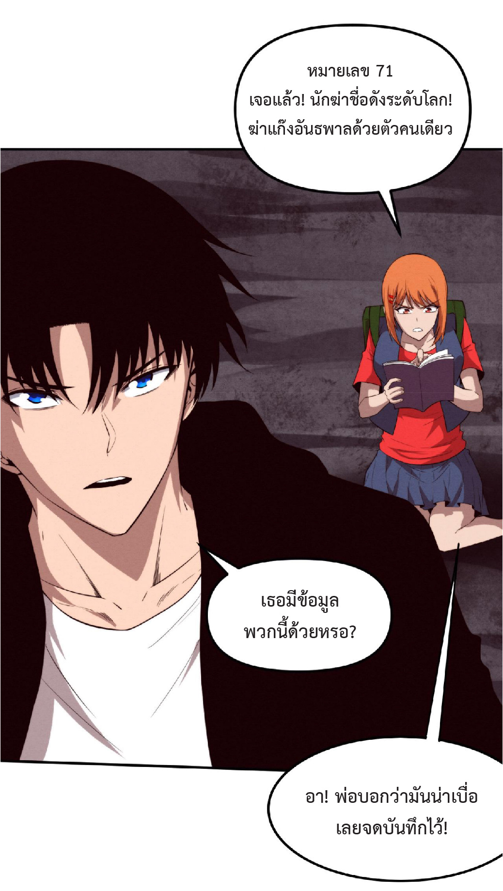 the frenzy of evolution การวิวัฒนาการที่บ้าคลั่ง ตอนที่ 87 หน้า 34