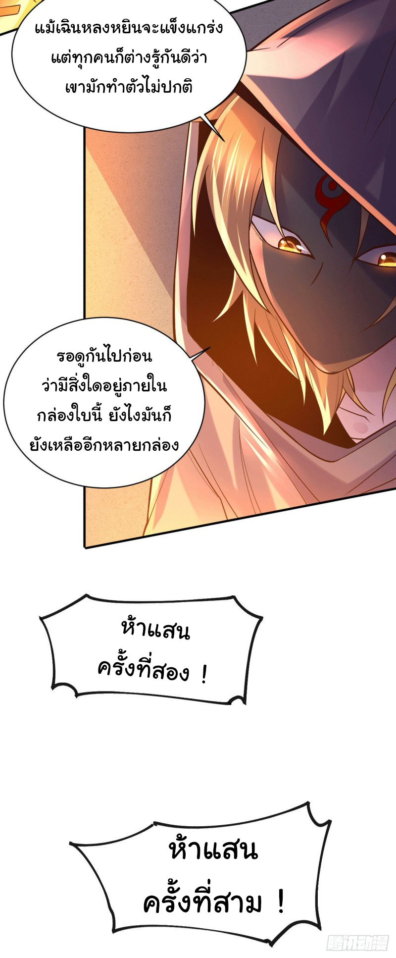 เซียนร้อยรักเขยนี้ขอบ่มเซียนให้พ่อตา-Immortal Husband on The Earth ตอนที่ 58 หน้า 12