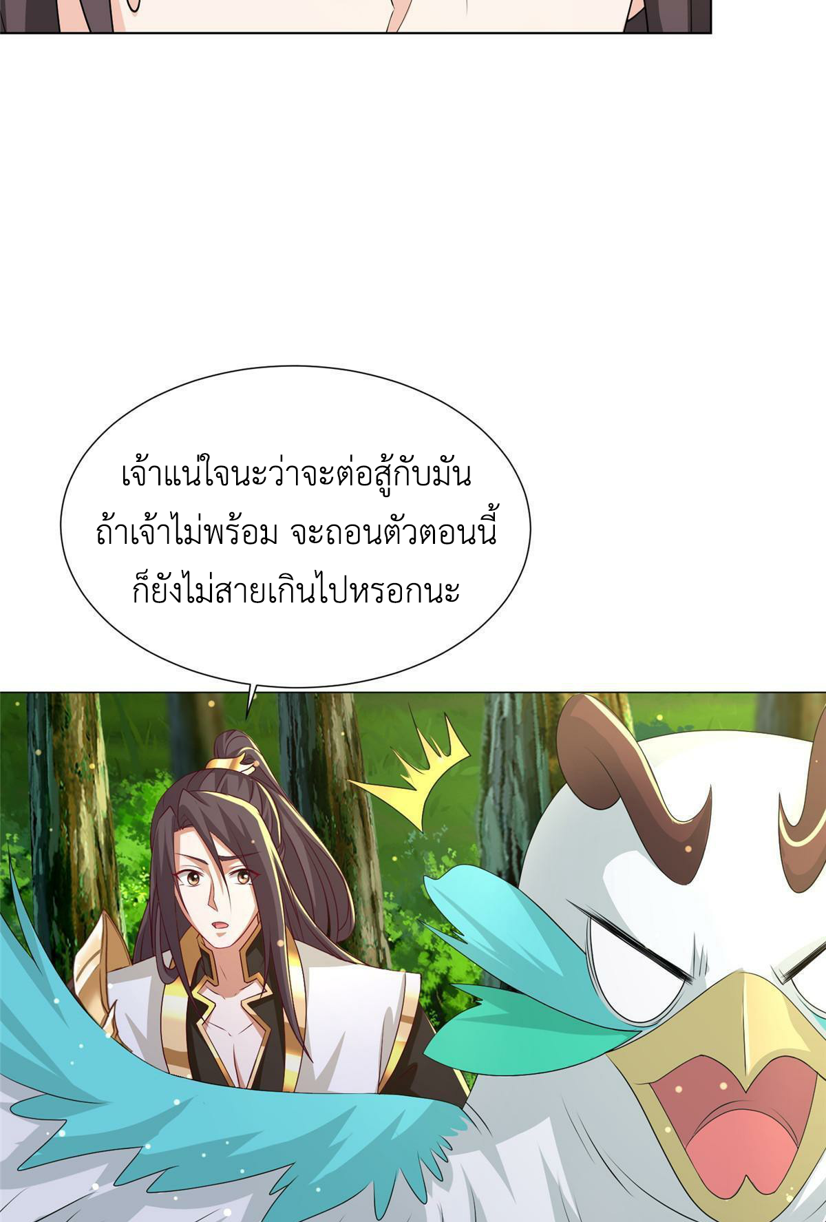 (ชนจีน) Dragon Master (จูหมิง นักรบเซียนมังกร) ตอนที่ 194 หน้า 30