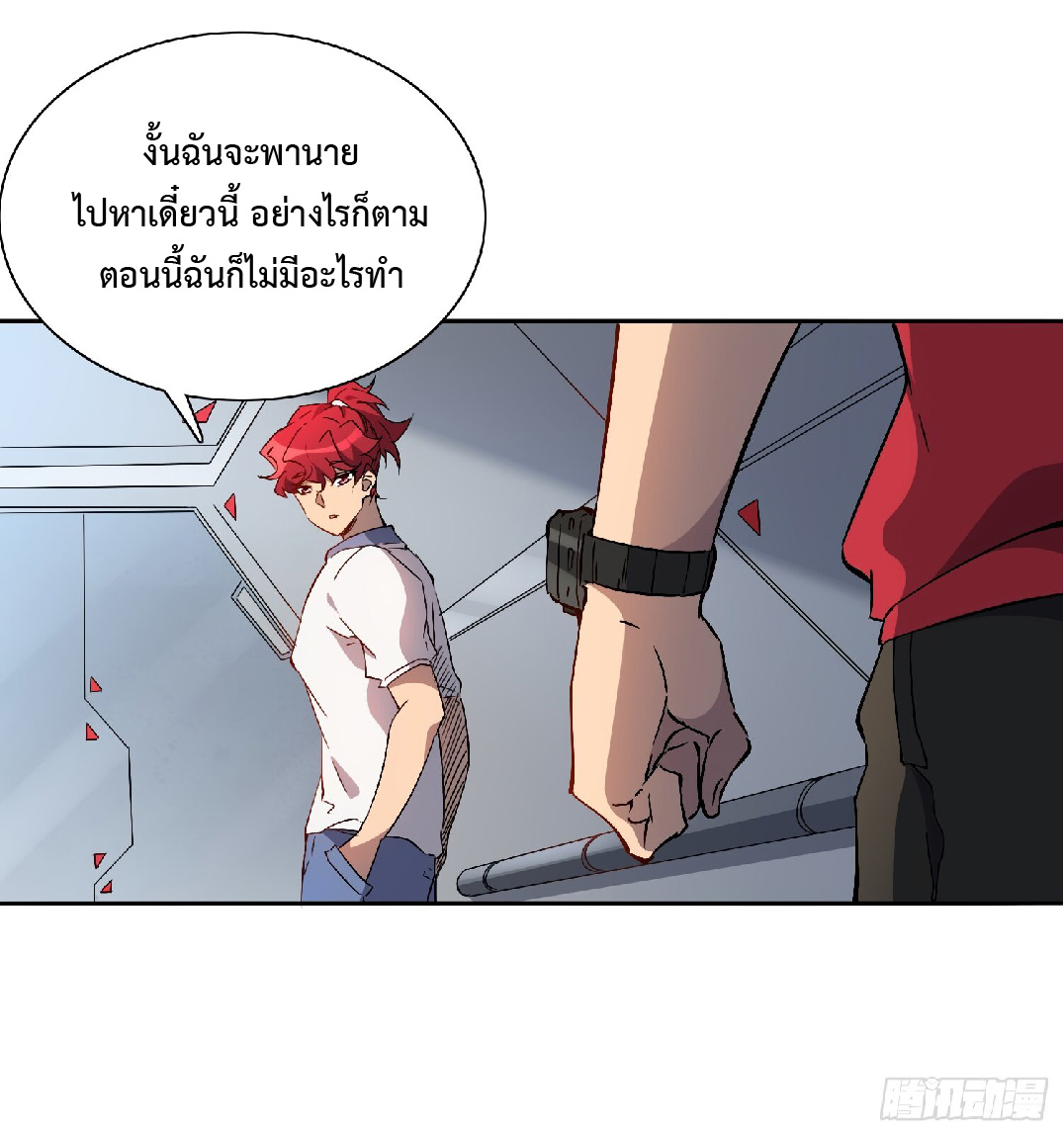 The People On Earth Are Too Ferocious ตอนที่ 128 หน้า 7