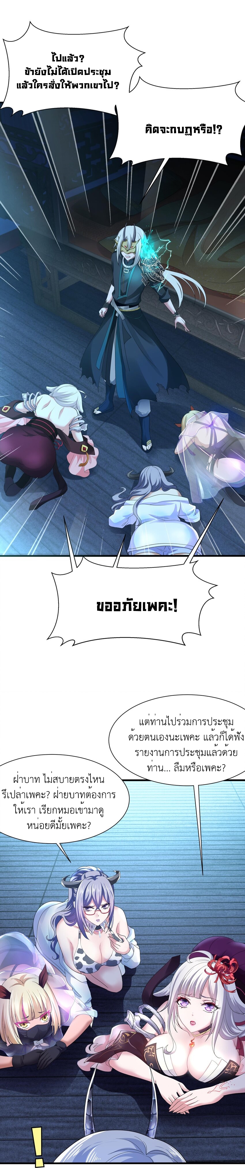 King of Hell ราชาแห่งยมโลก ตอนที่ 3 หน้า 27