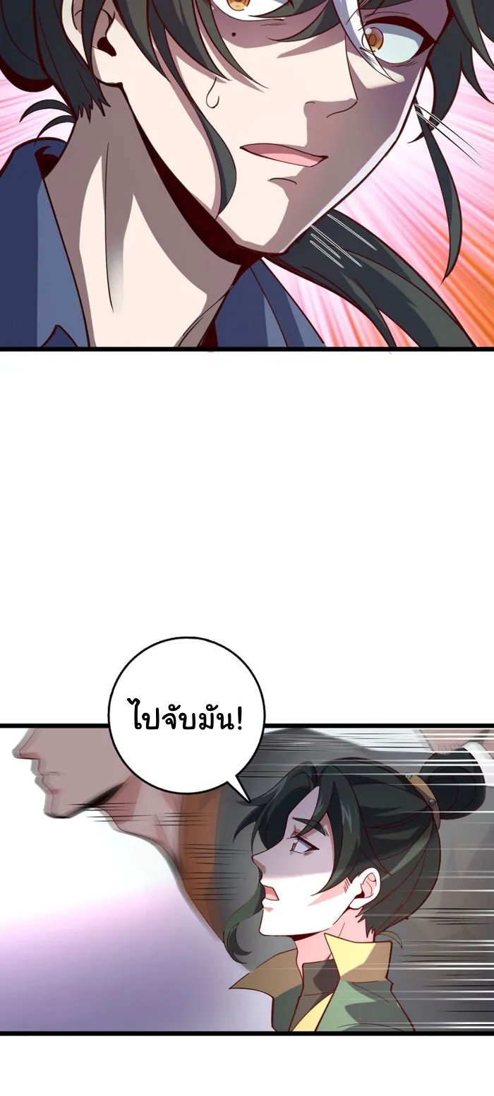 dragon is a dragon — มังกรก็คือมังกร ตอนที่ 1 หน้า 30
