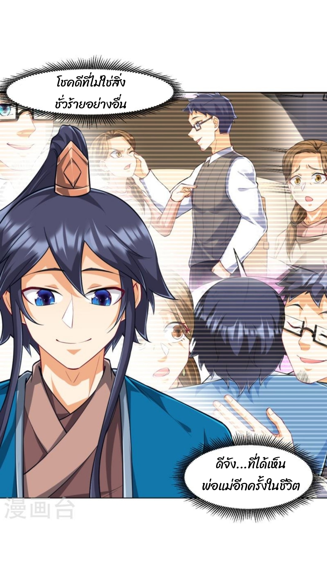 ข้ารับใช้ชั้นหนึ่ง ตอนที่ 294 หน้า 13