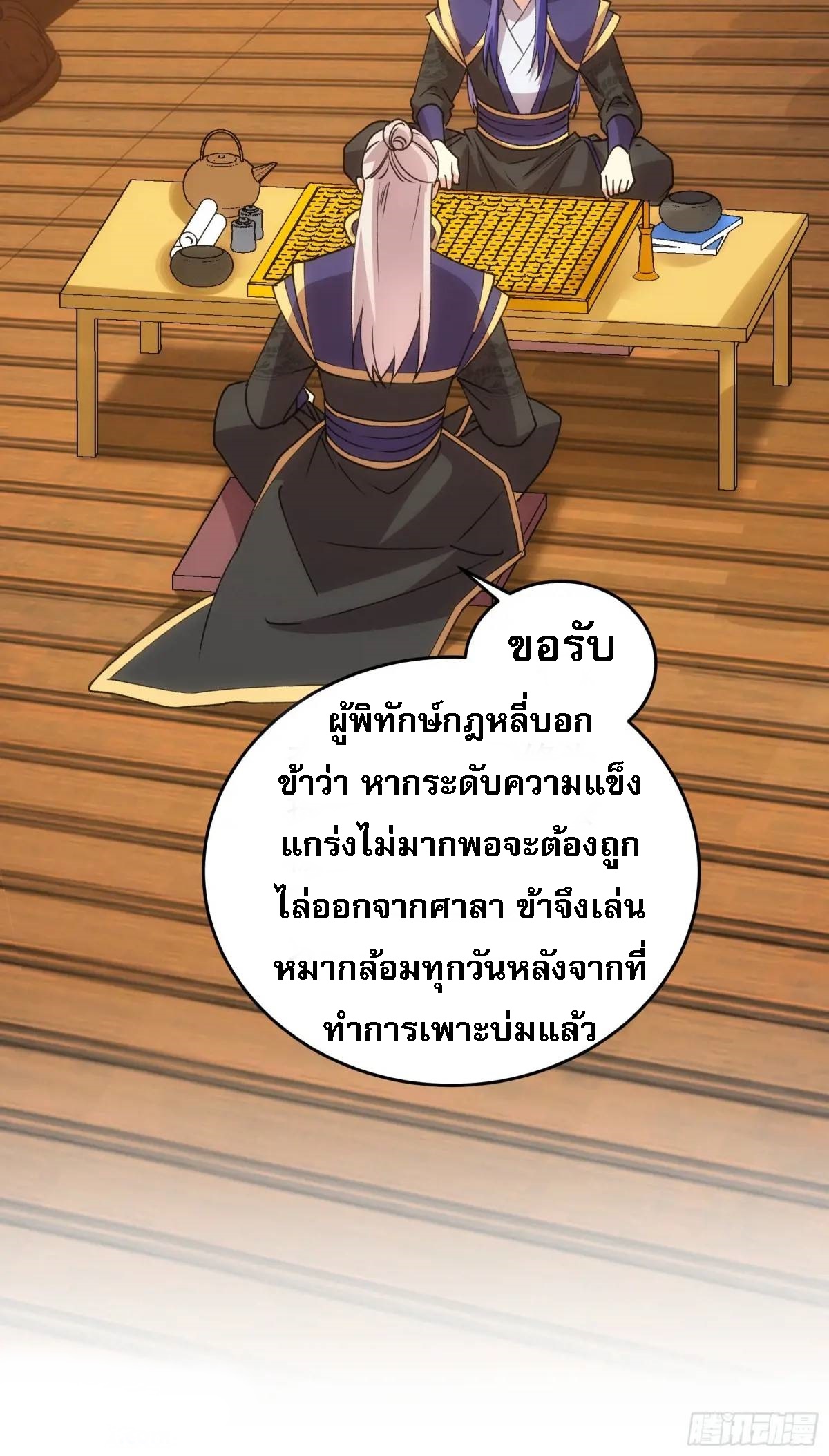 ข้าจะกำหนดชะตาตัวเอง ทันจีน ตอนที่ 203 หน้า 42