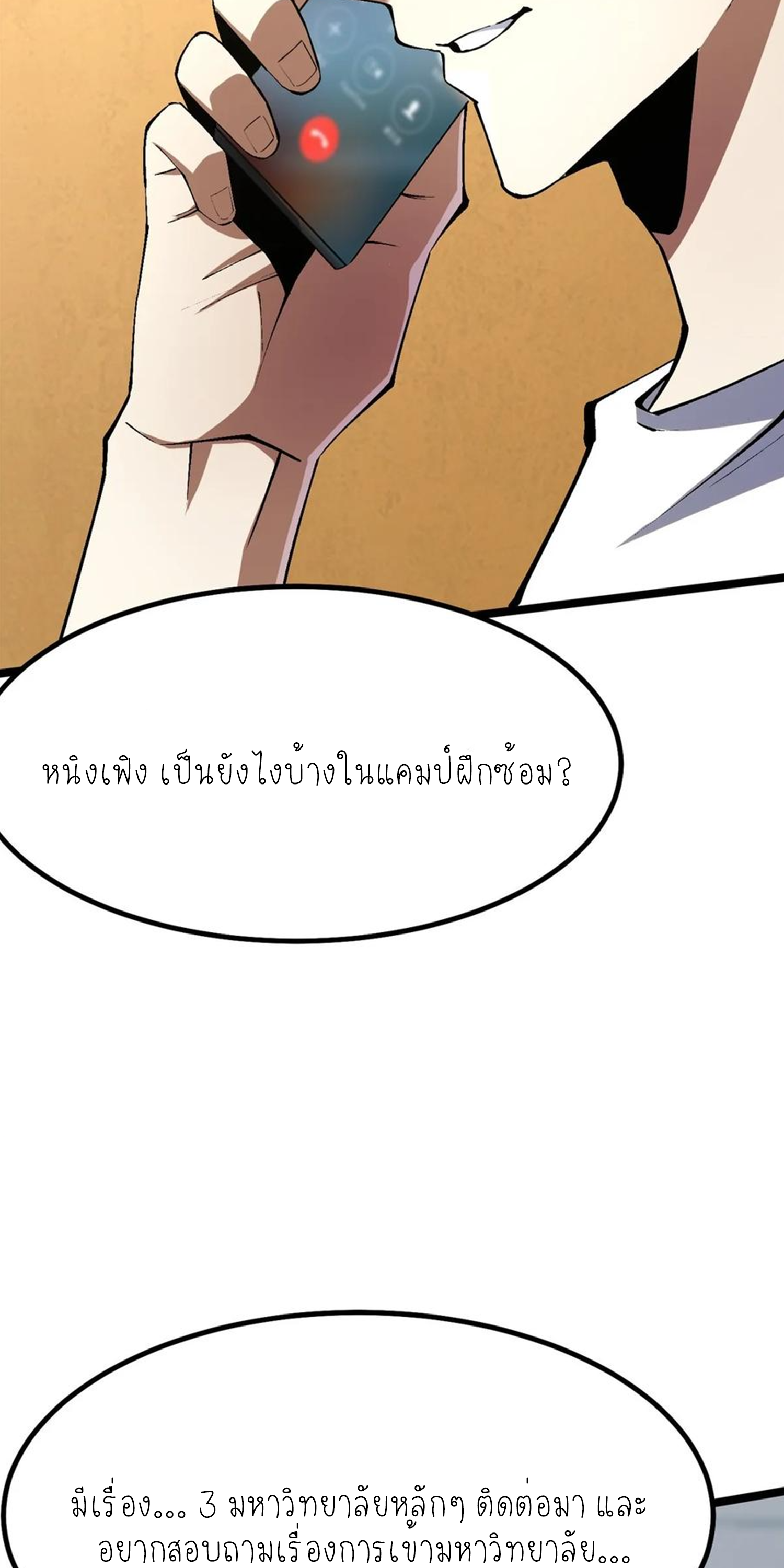 ไม่อยากเรียนทักษะ แห่งคำสาปเลย! ตอนที่ 62 หน้า 21