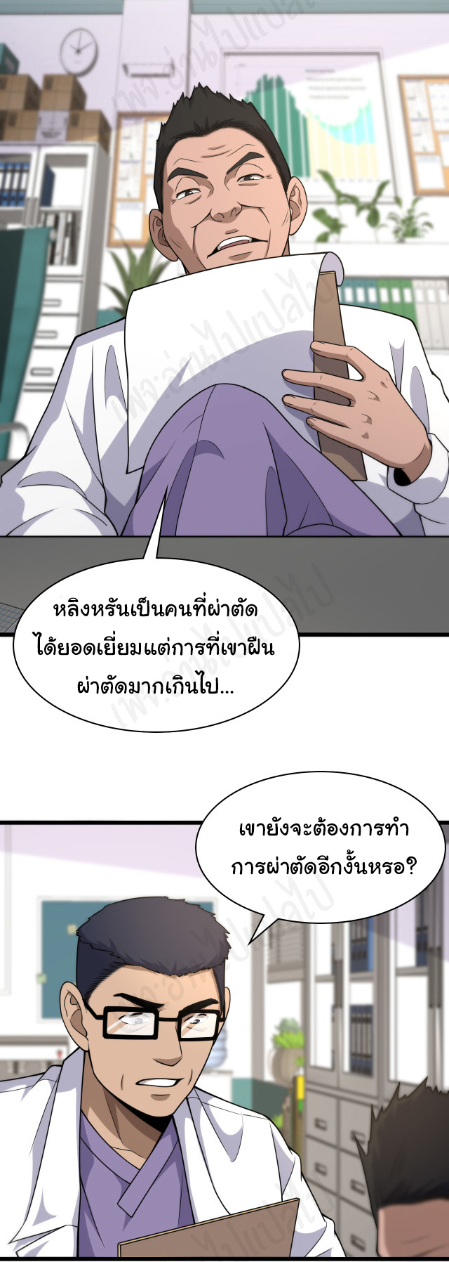 สุดยอดระบบของหมอหลิงหรัน ตอนที่ 92 หน้า 5