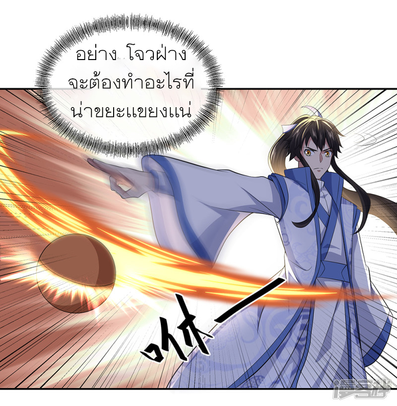 peerless battle spirit ตอนที่ 286 หน้า 31