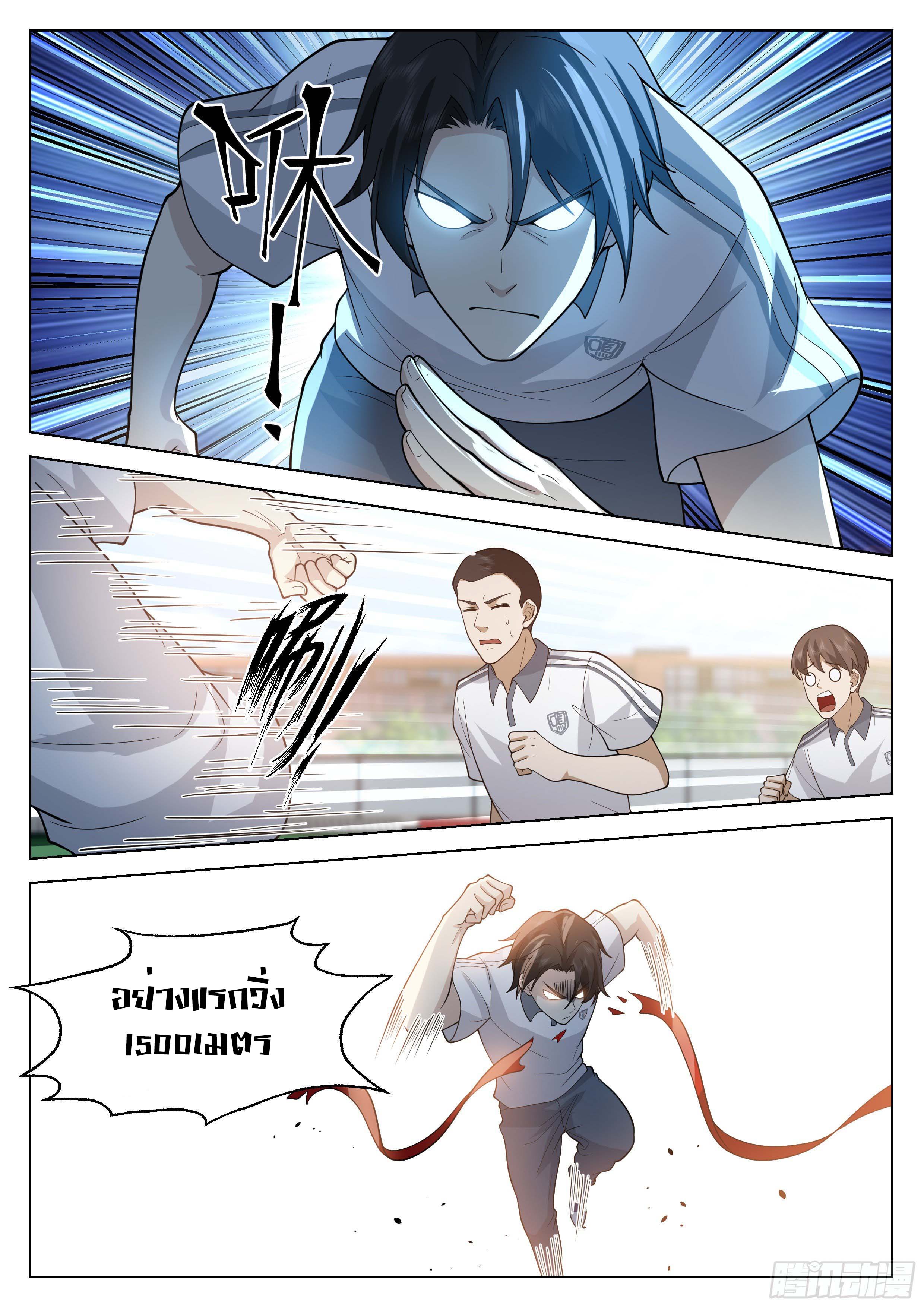 The Supreme Way-ผมคือพระเจ้าสูงสุด ตอนที่ 7 หน้า 11