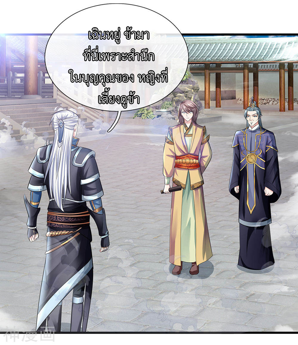 Shura Sword Sovereign ตอนที่ 82 หน้า 9