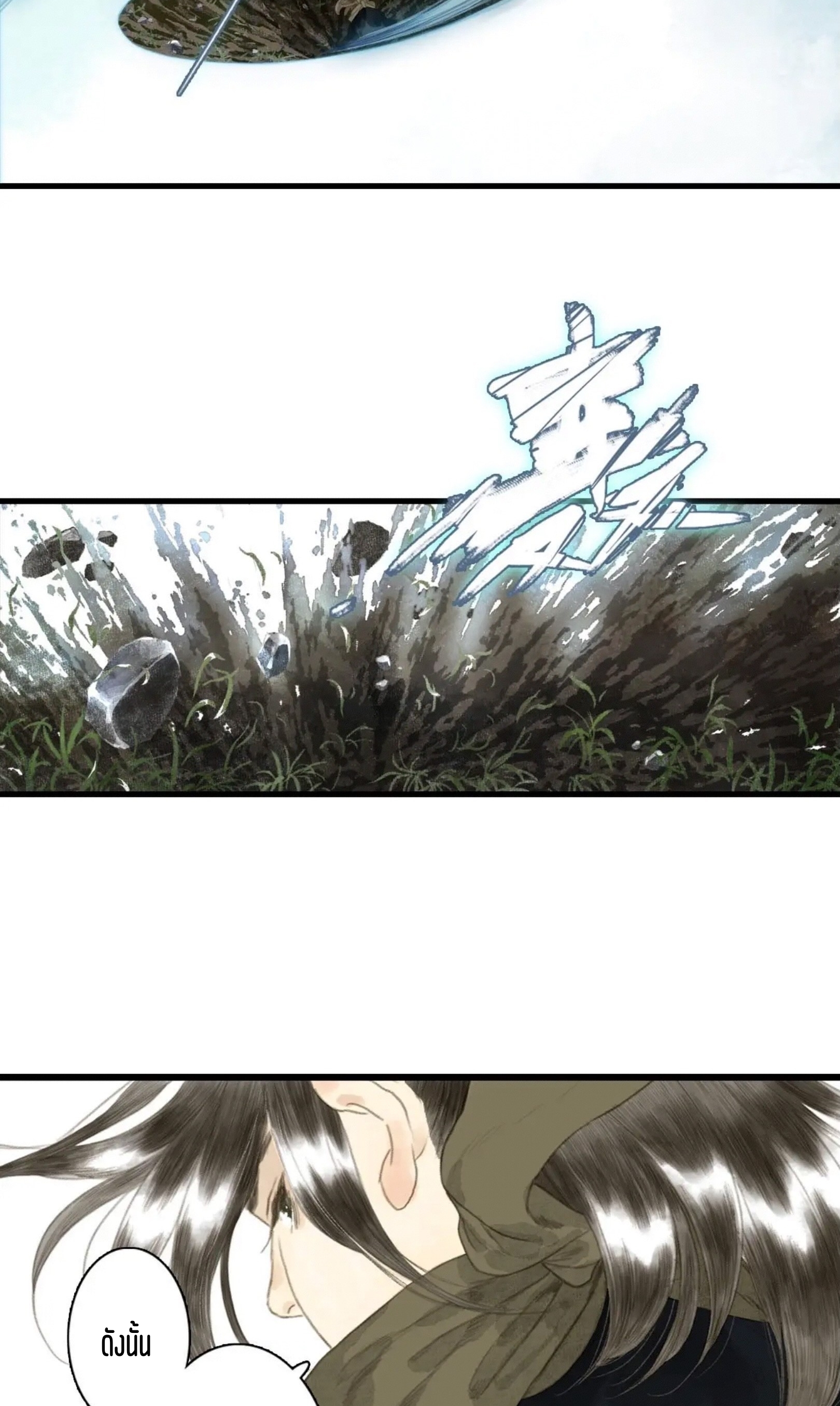 ปู้เทียนเกอ ลำนำแห่งผู้ล่องนภา ตอนที่ 11 หน้า 11