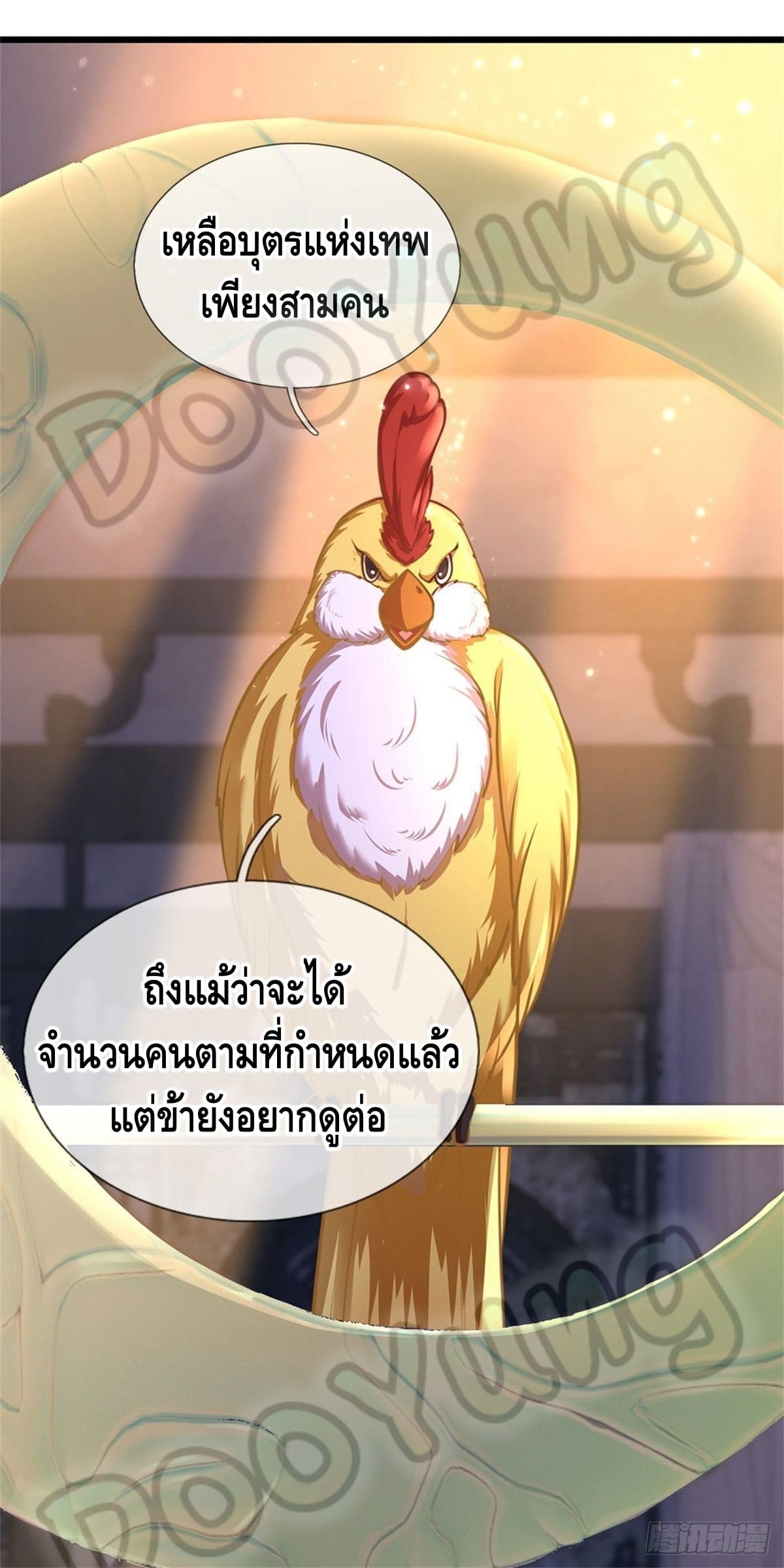 Opening to Supreme Dantian ตอนที่ 35 หน้า 17