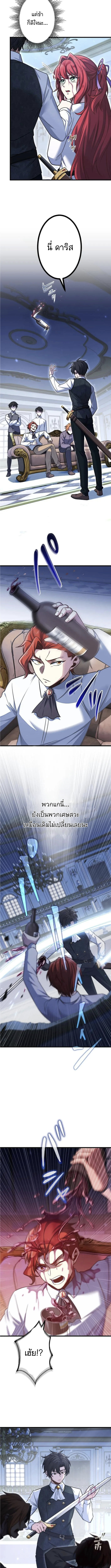 ทรชนผู้กบฏแอสเตอร์ ตอนที่ 3 หน้า 11
