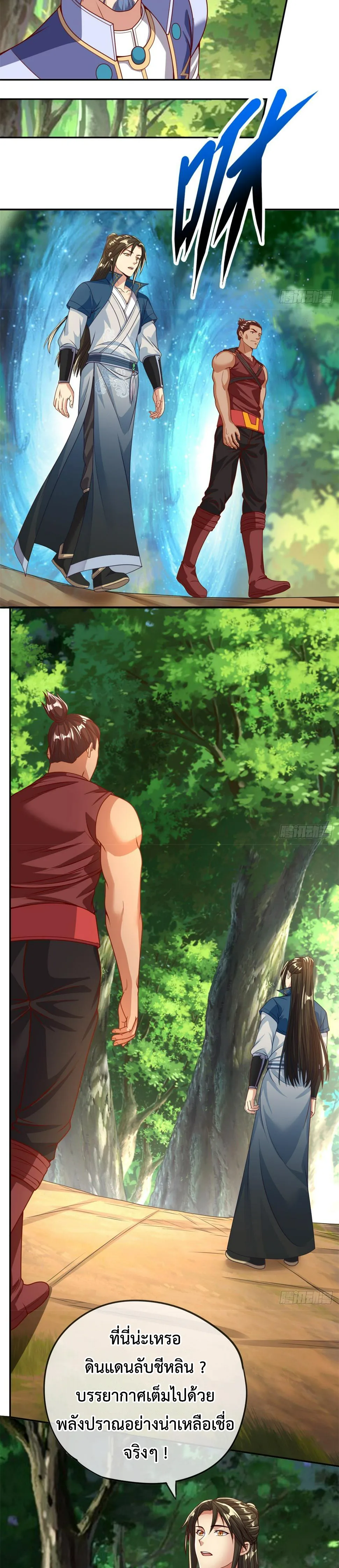 (ทันจีน) Unlimited God System (ระบบศักดิ์สิทธิ์ไร้ขีดจำกัด) ตอนที่ 36 หน้า 4