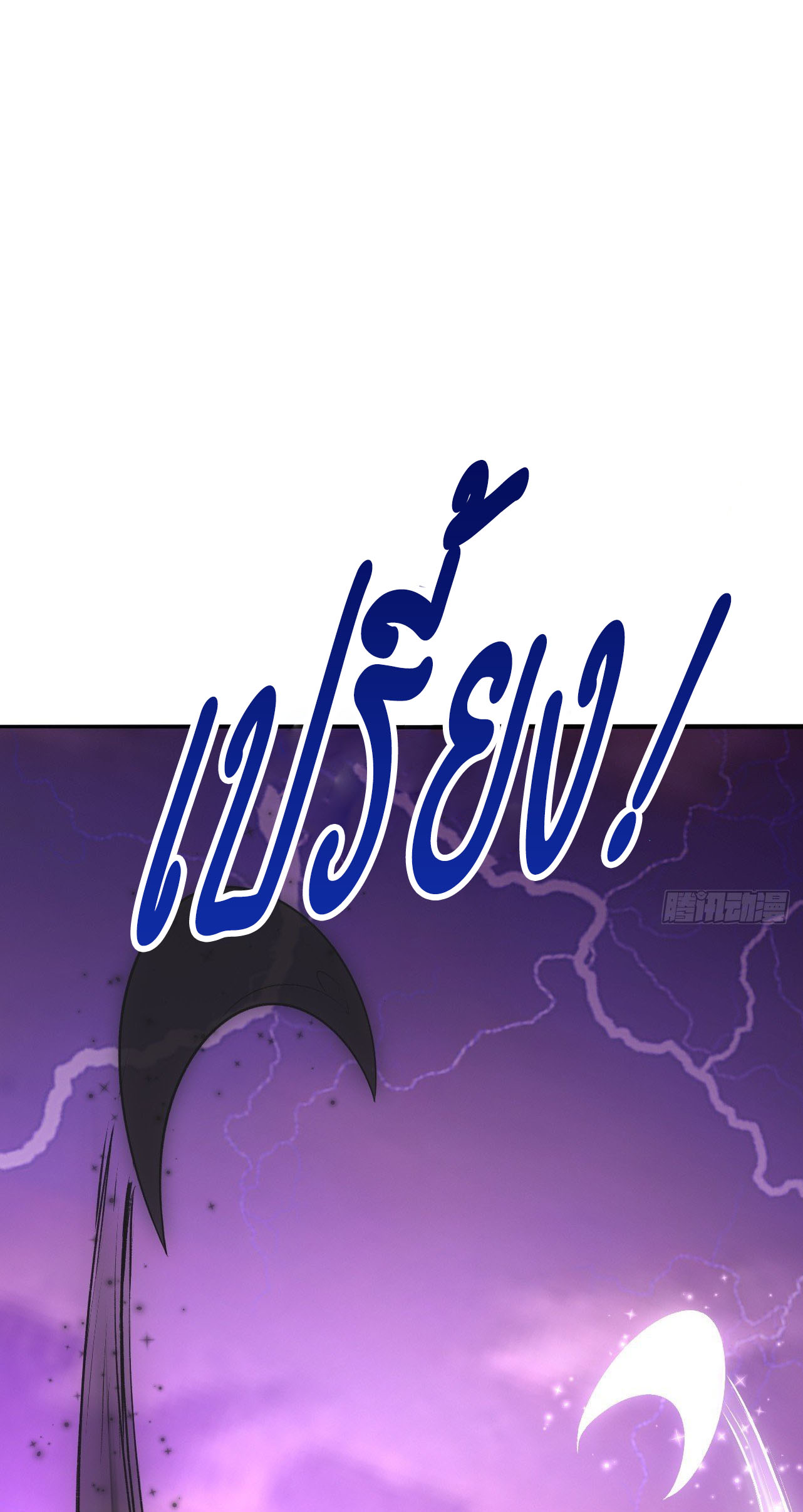 เริ่มต้นจากเกาะร้างเพื่อสังหารปีศาจและเทพเจ้า ตอนที่ 12 หน้า 18
