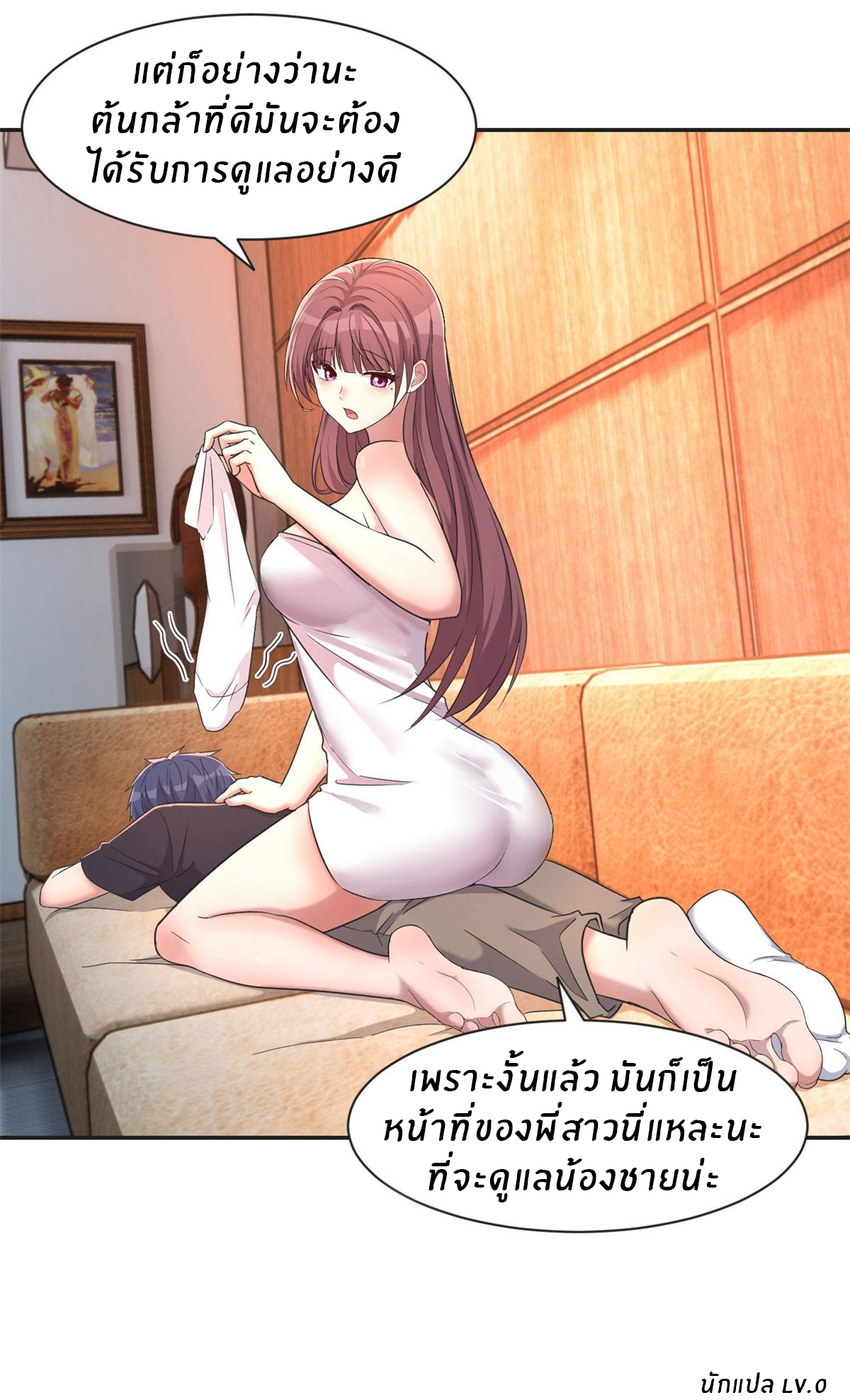 พี่สาวอยากเล่นคุณ ตอนที่ 69 หน้า 36